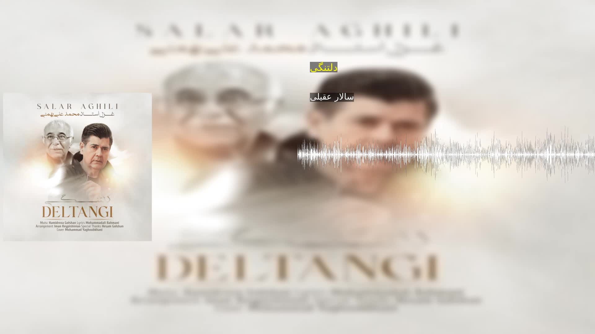 دانلود دلتنگی سالار عقیلی