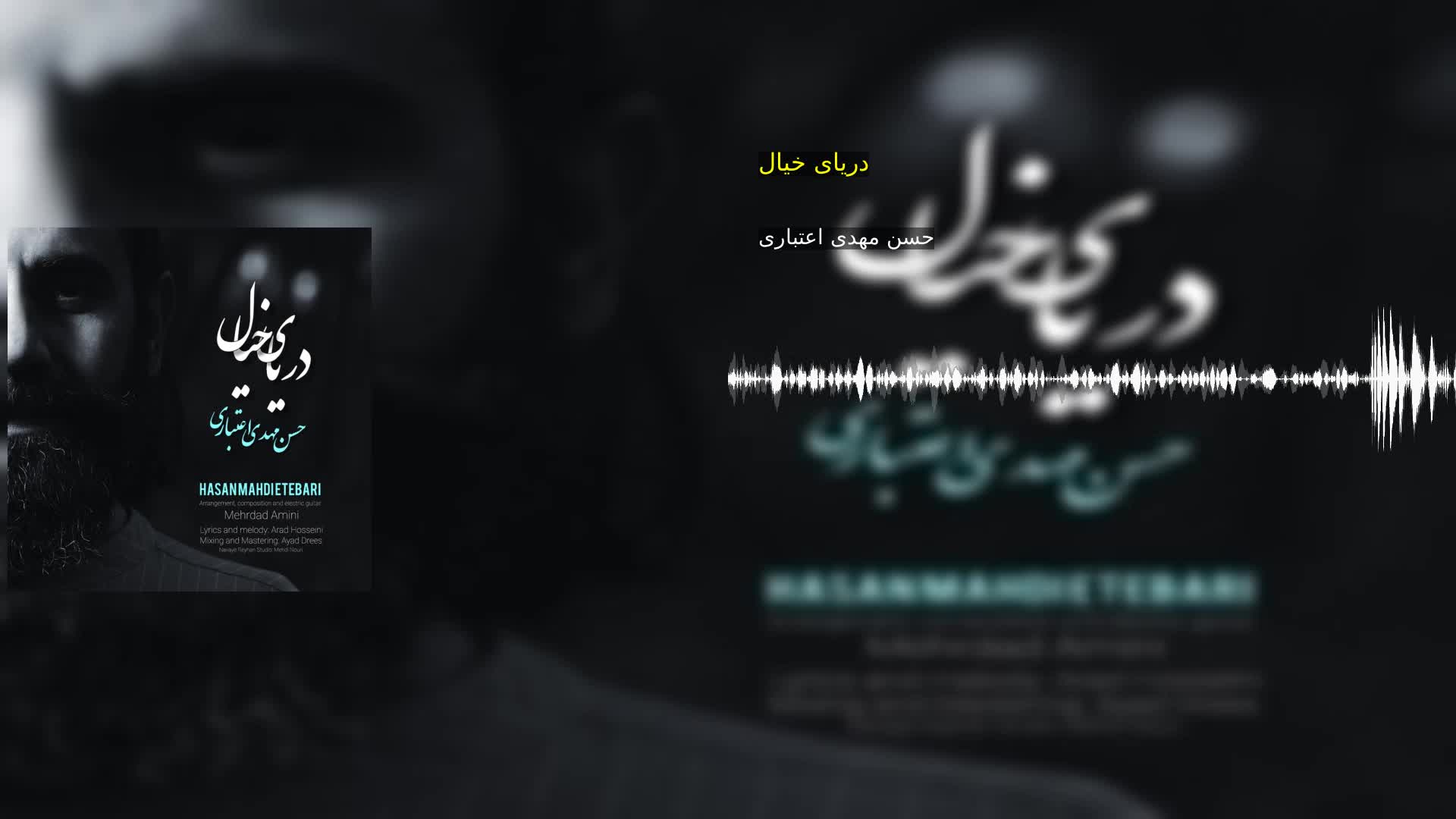 دانلود دریای خیال حسن مهدی اعتباری