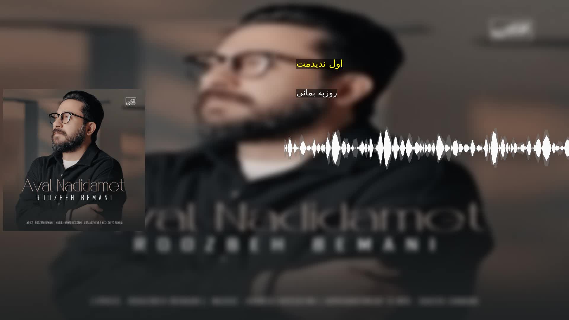اول ندیدمت
