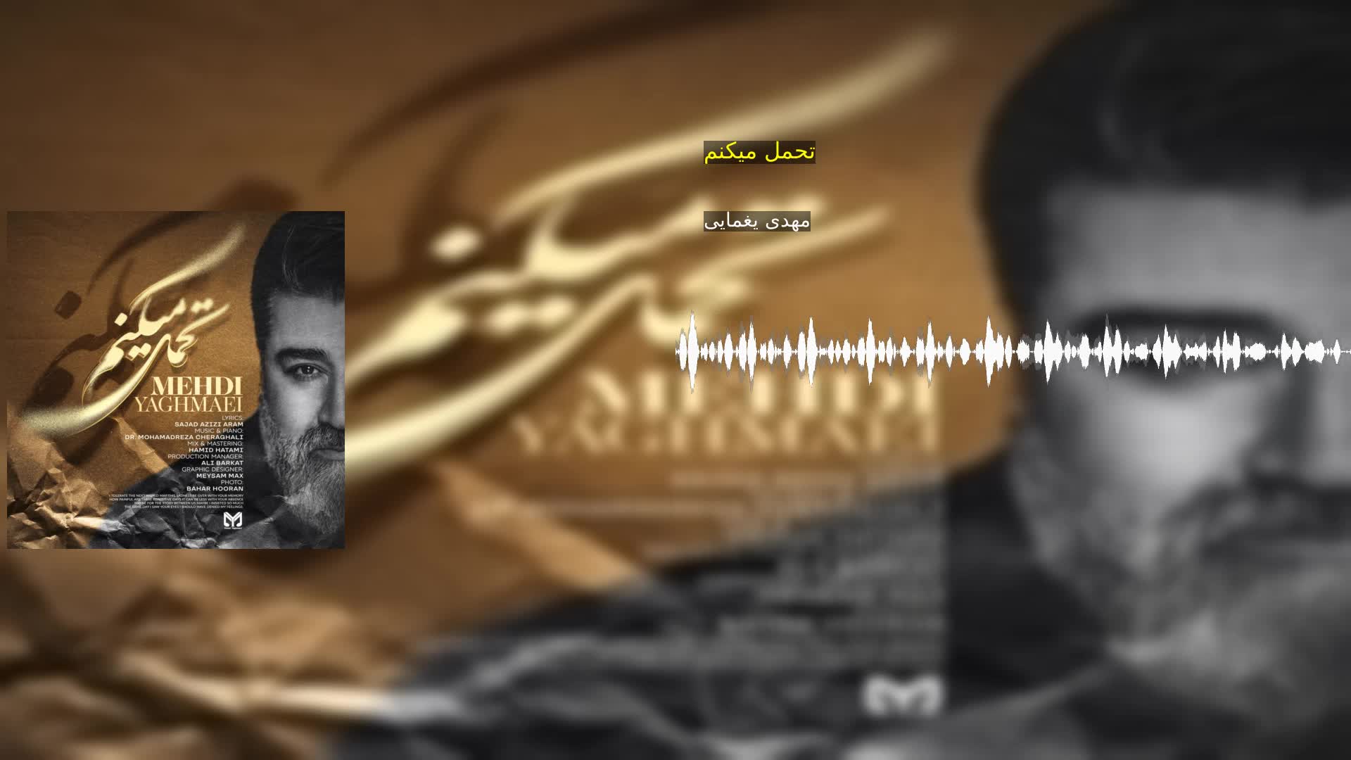 دانلود تحمل میکنم مهدی یغمایی