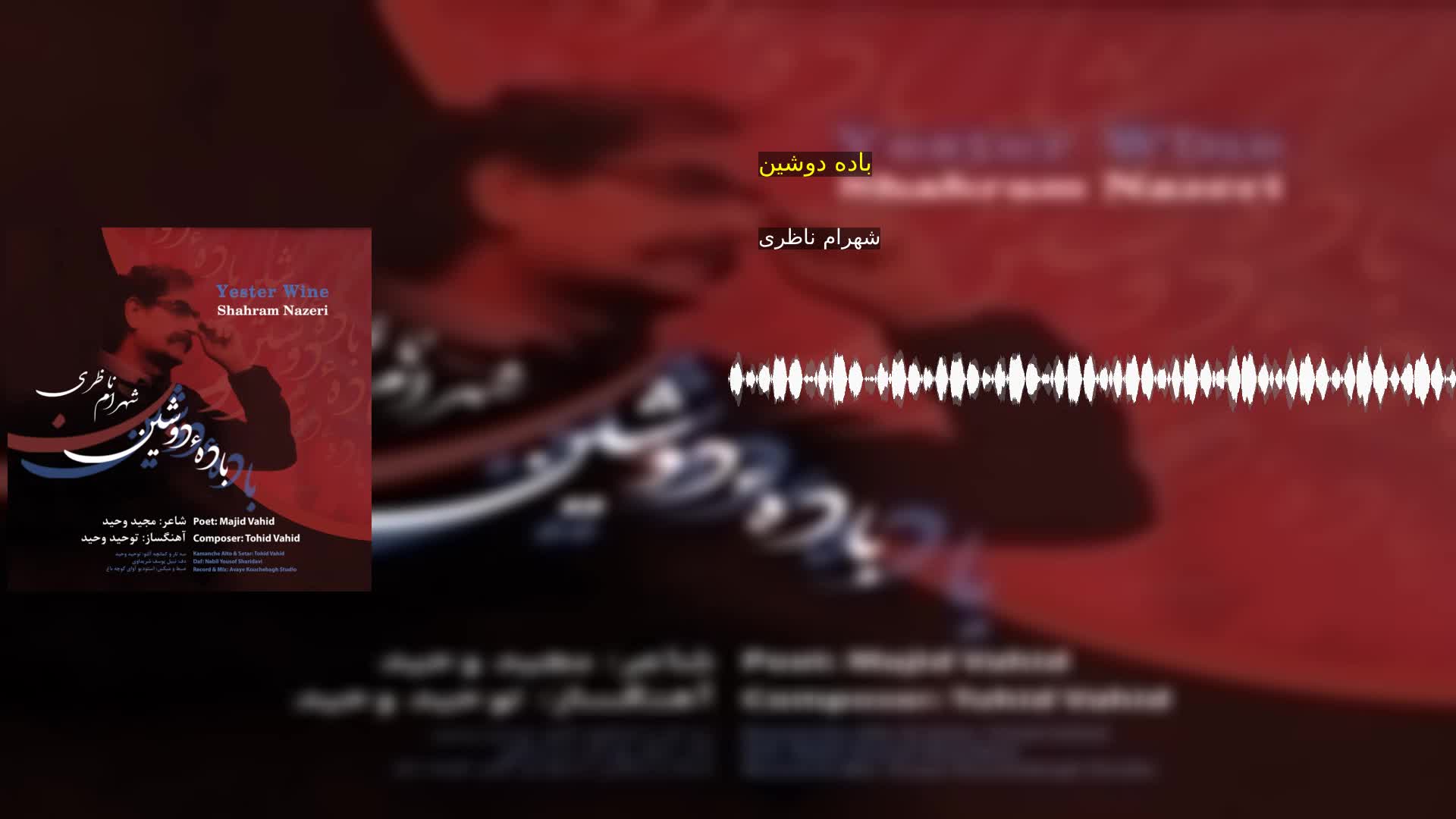 باده دوشین