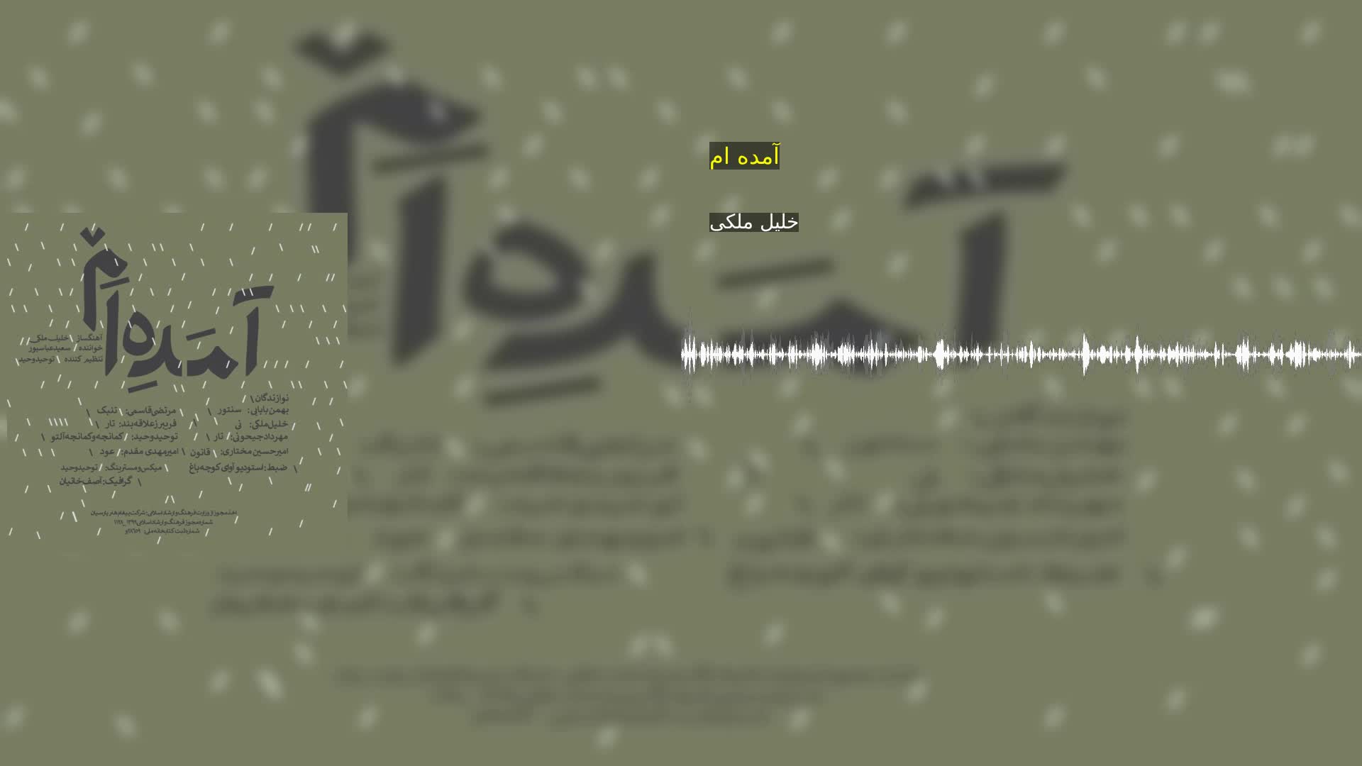 دانلود آمده ام خلیل ملکی