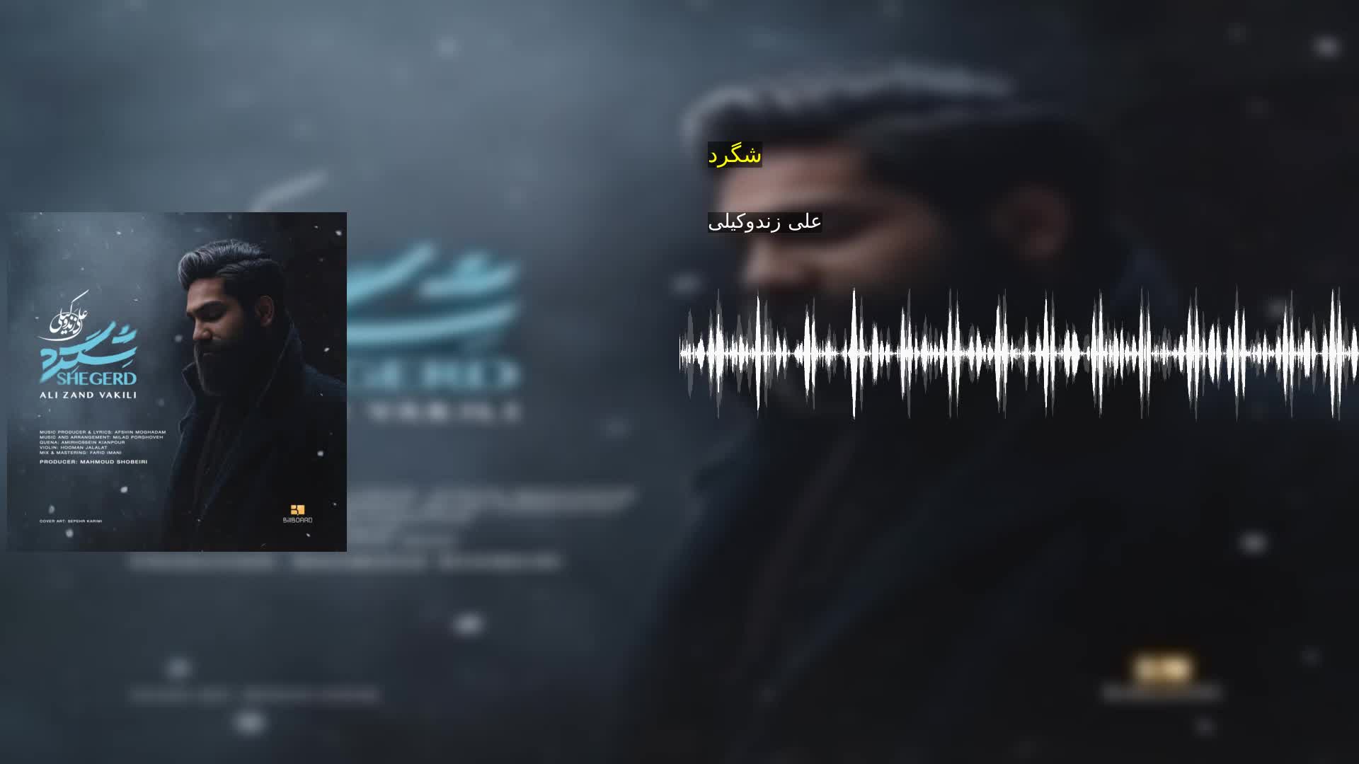 دانلود شگرد