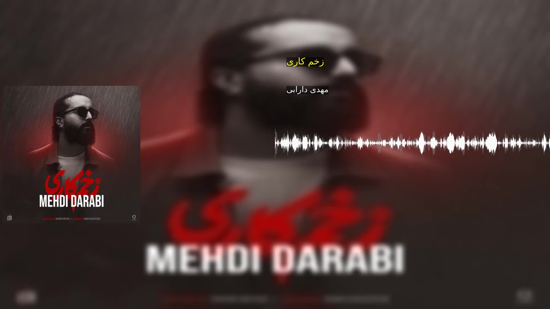 دانلود زخم کاری مهدی دارابی