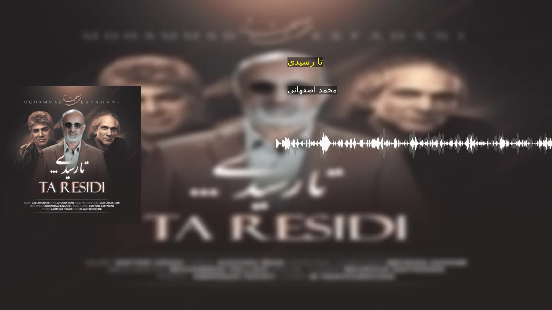دانلود تا رسیدی محمد اصفهانی