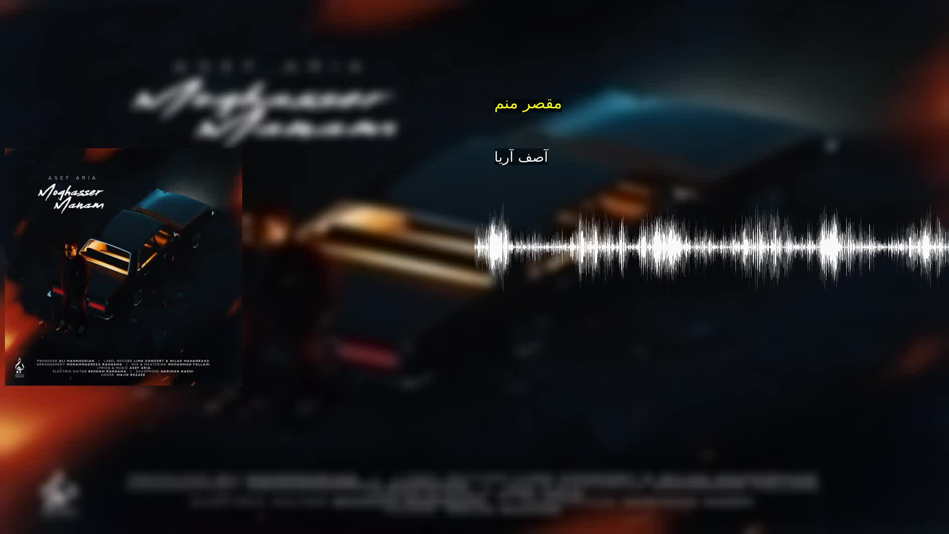 دانلود مقصر منم آصف آریا