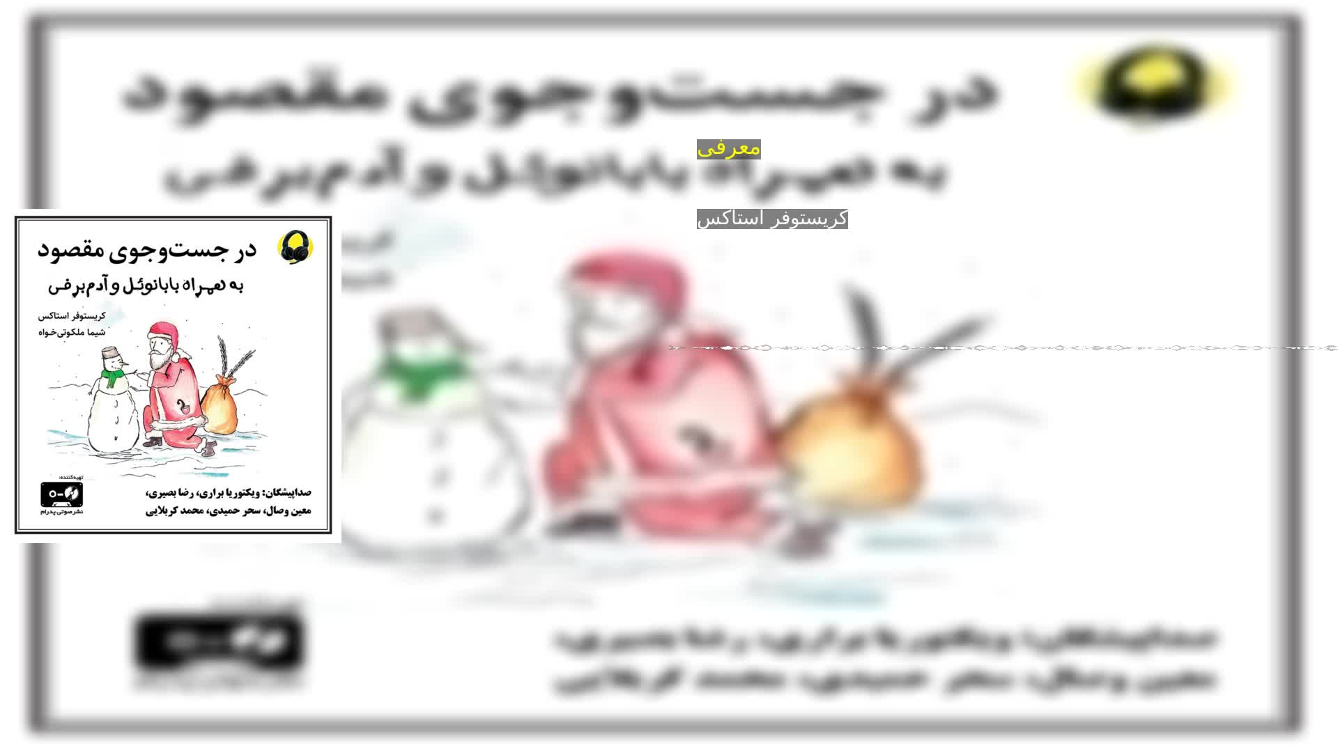 معرفی کریستوفر استاکس