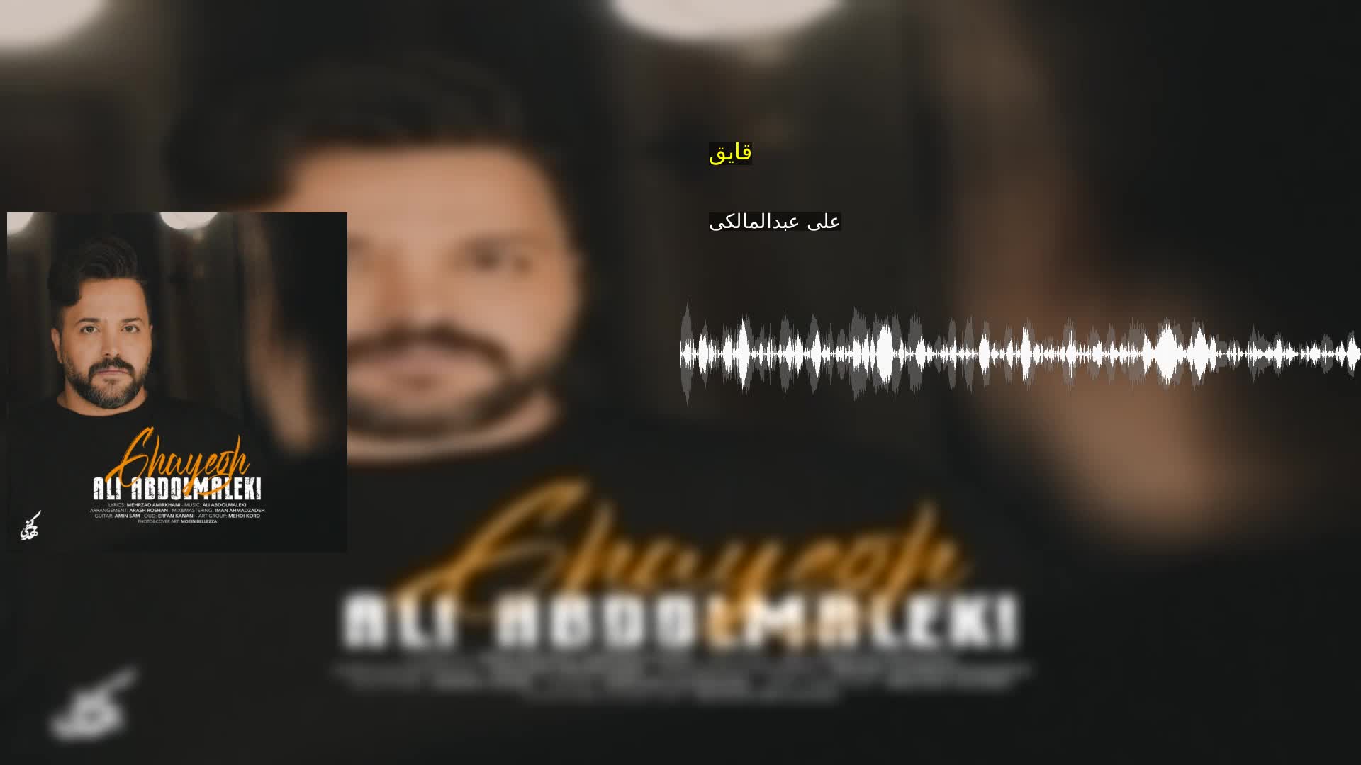 قایق علی عبدالمالکی