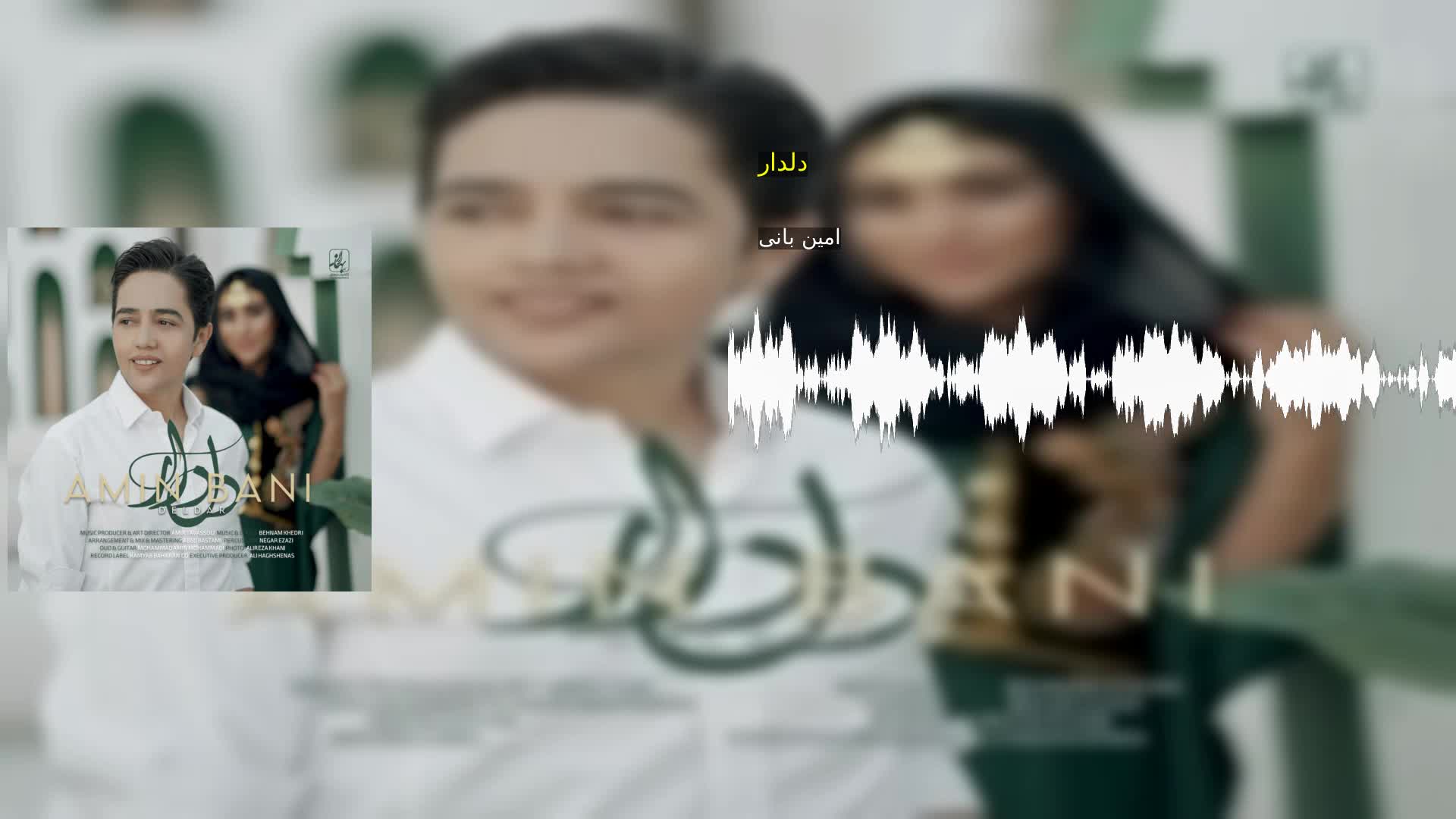 دانلود دلدار امین بانی