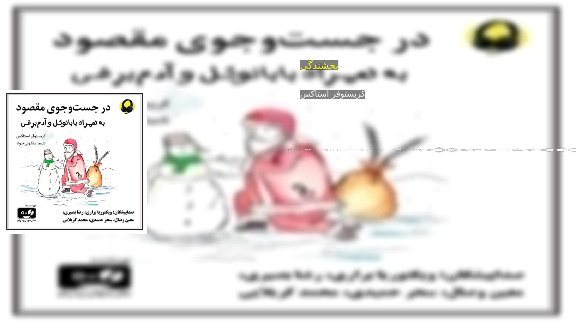 دانلود بخشندگی کریستوفر استاکس