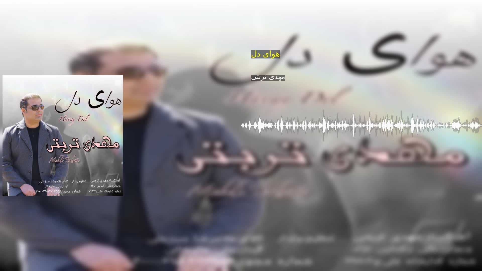دانلود هوای دل مهدی تربتی