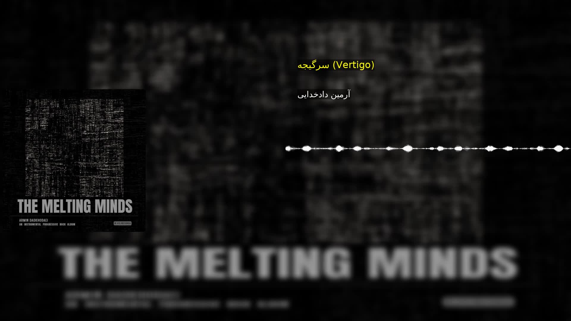 دانلود سرگیجه (Vertigo) آرمین دادخدایی