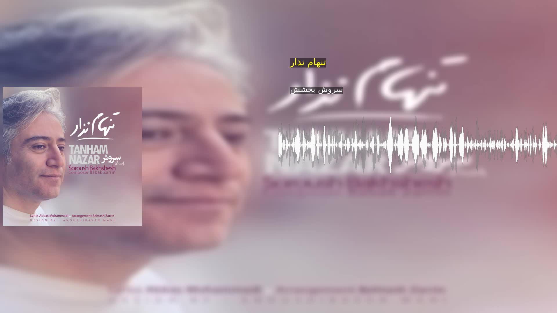 دانلود تنهام نذار