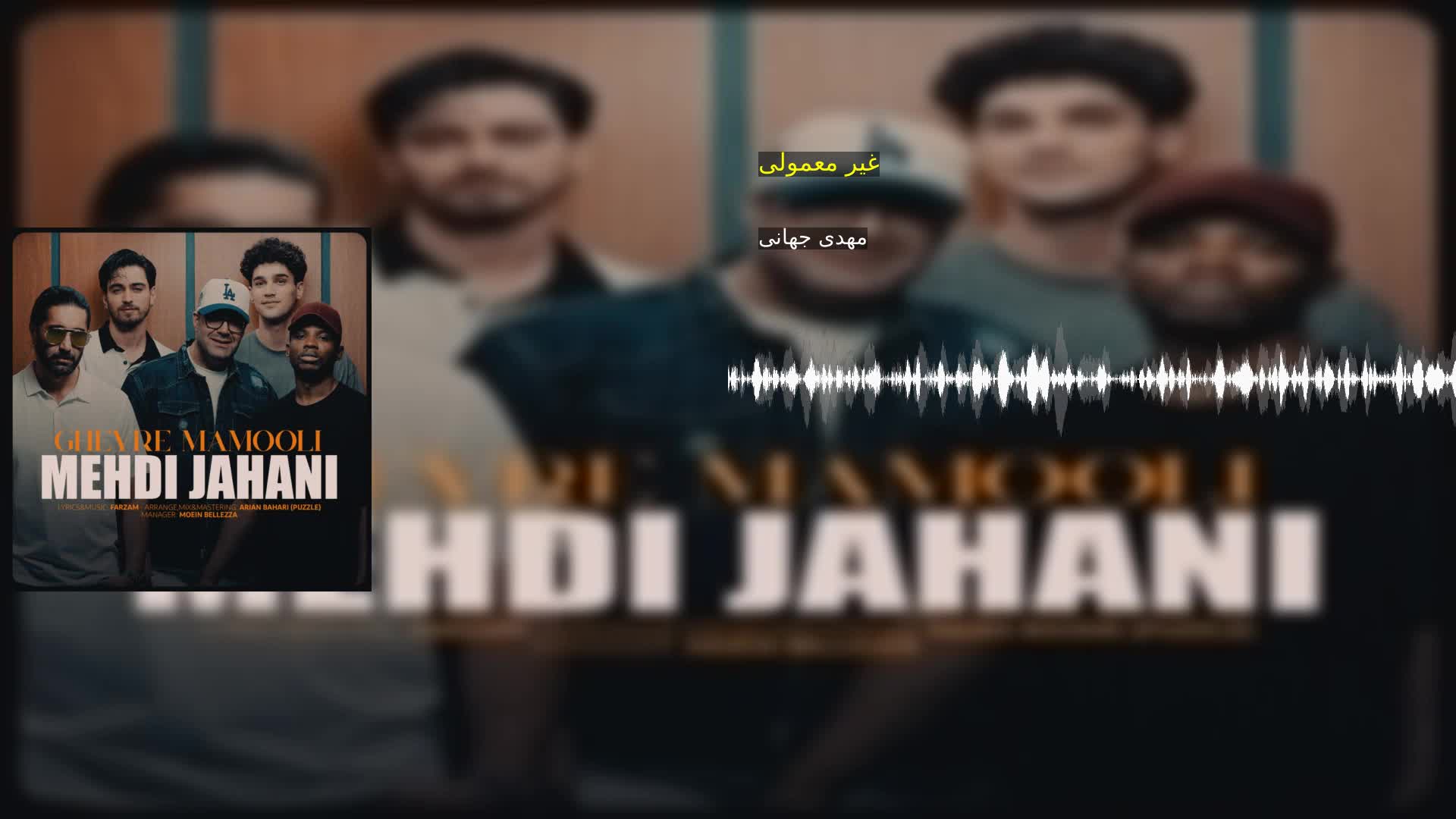 دانلود غیر معمولی مهدی جهانی