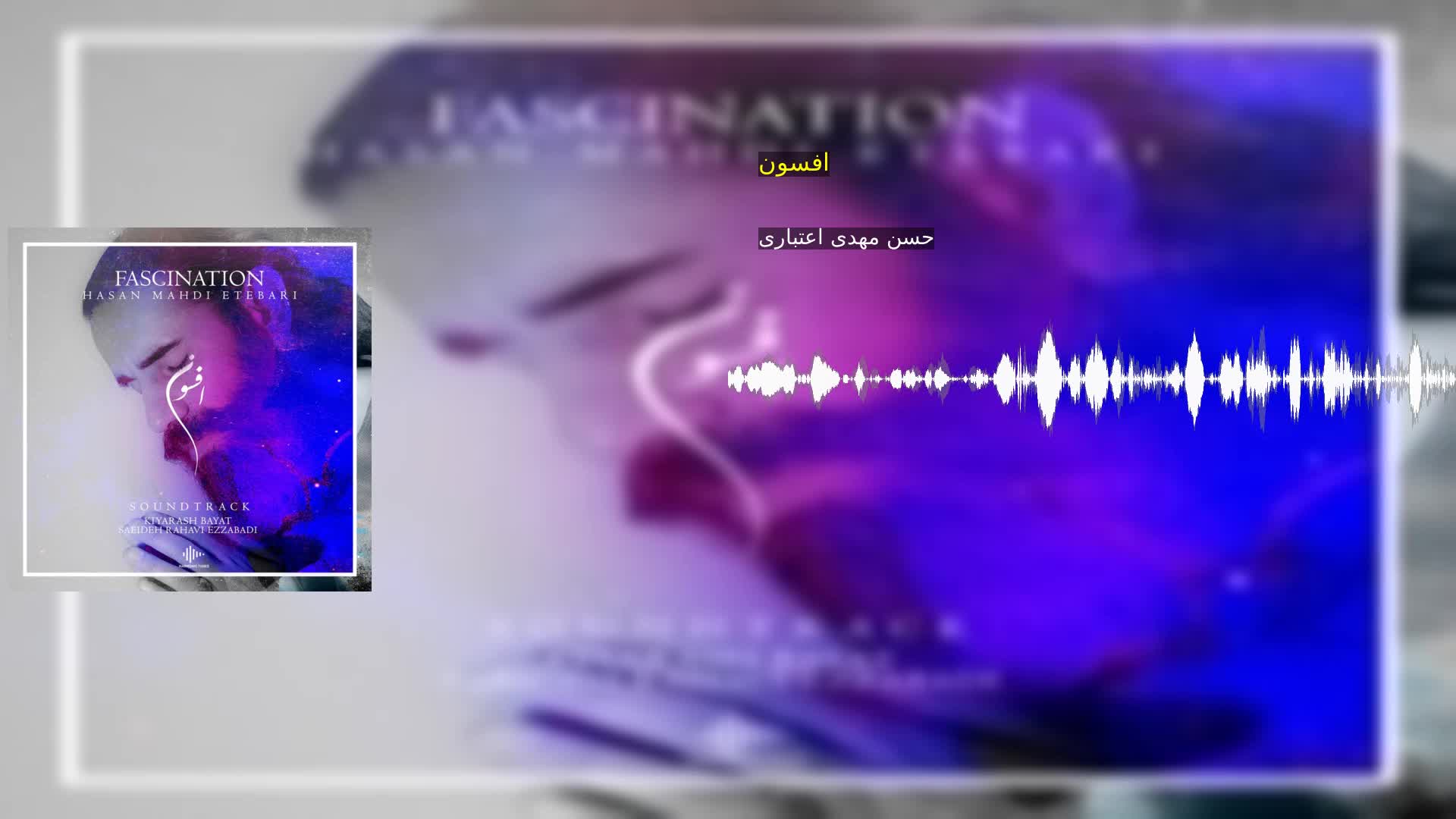 دانلود افسون حسن مهدی اعتباری