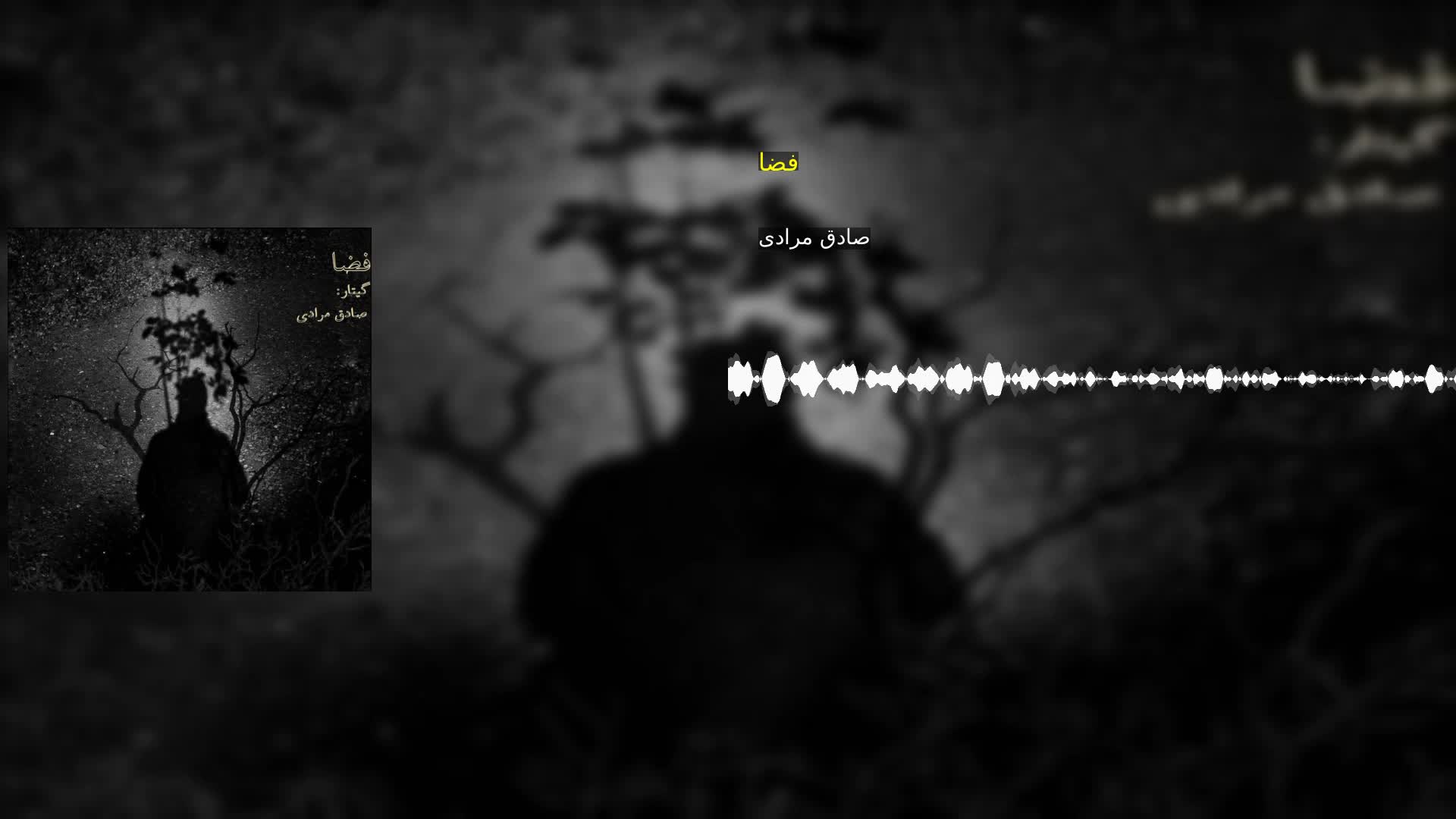 فضا