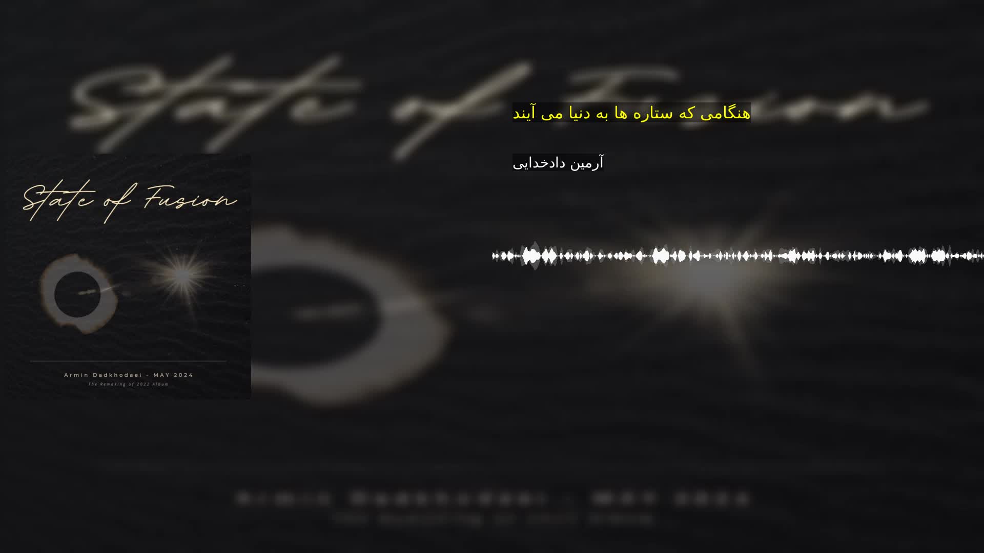 دانلود هنگامی که ستاره ها به دنیا می آیند آرمین دادخدایی