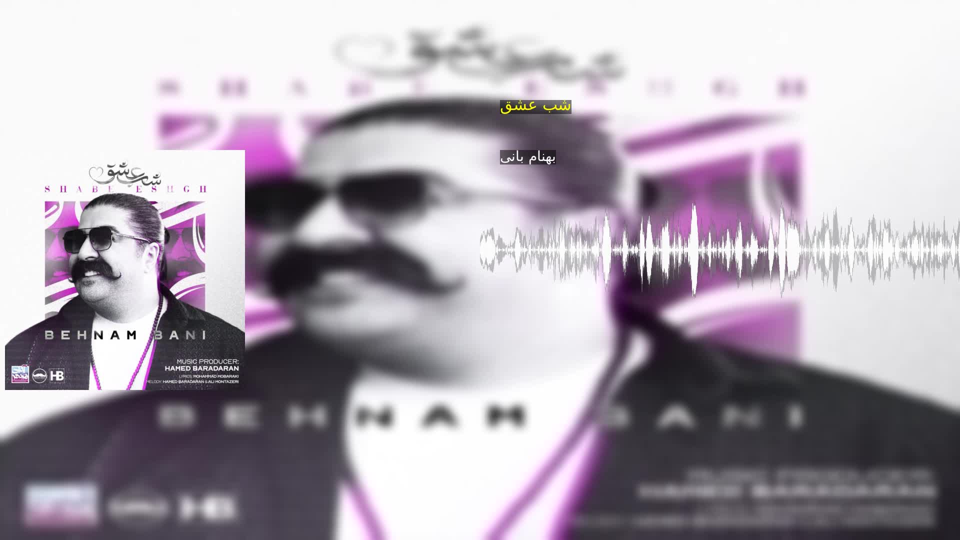 دانلود شب عشق بهنام بانی