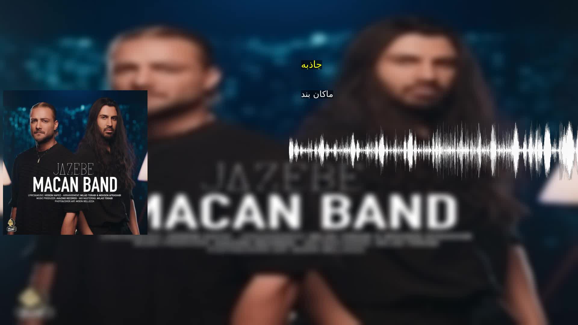 جاذبه ماکان بند