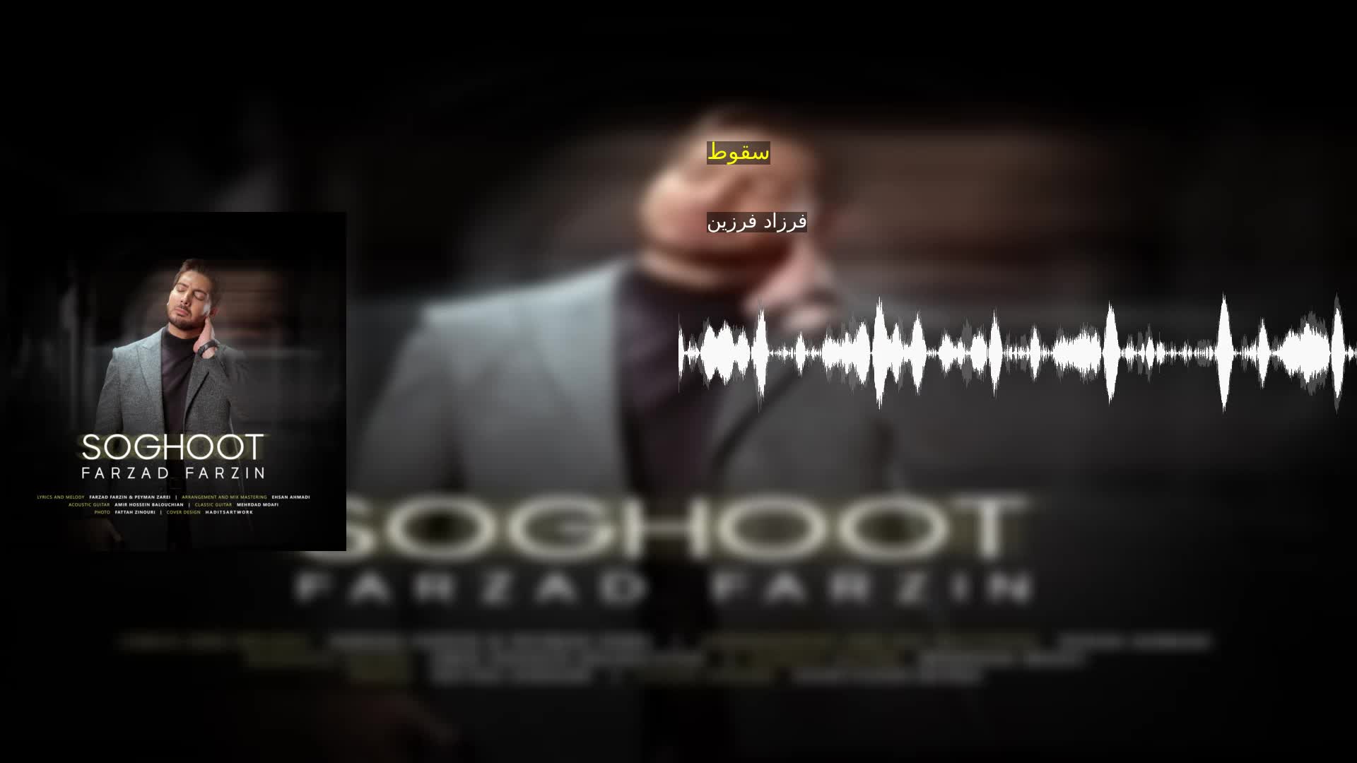 دانلود سقوط فرزاد فرزین