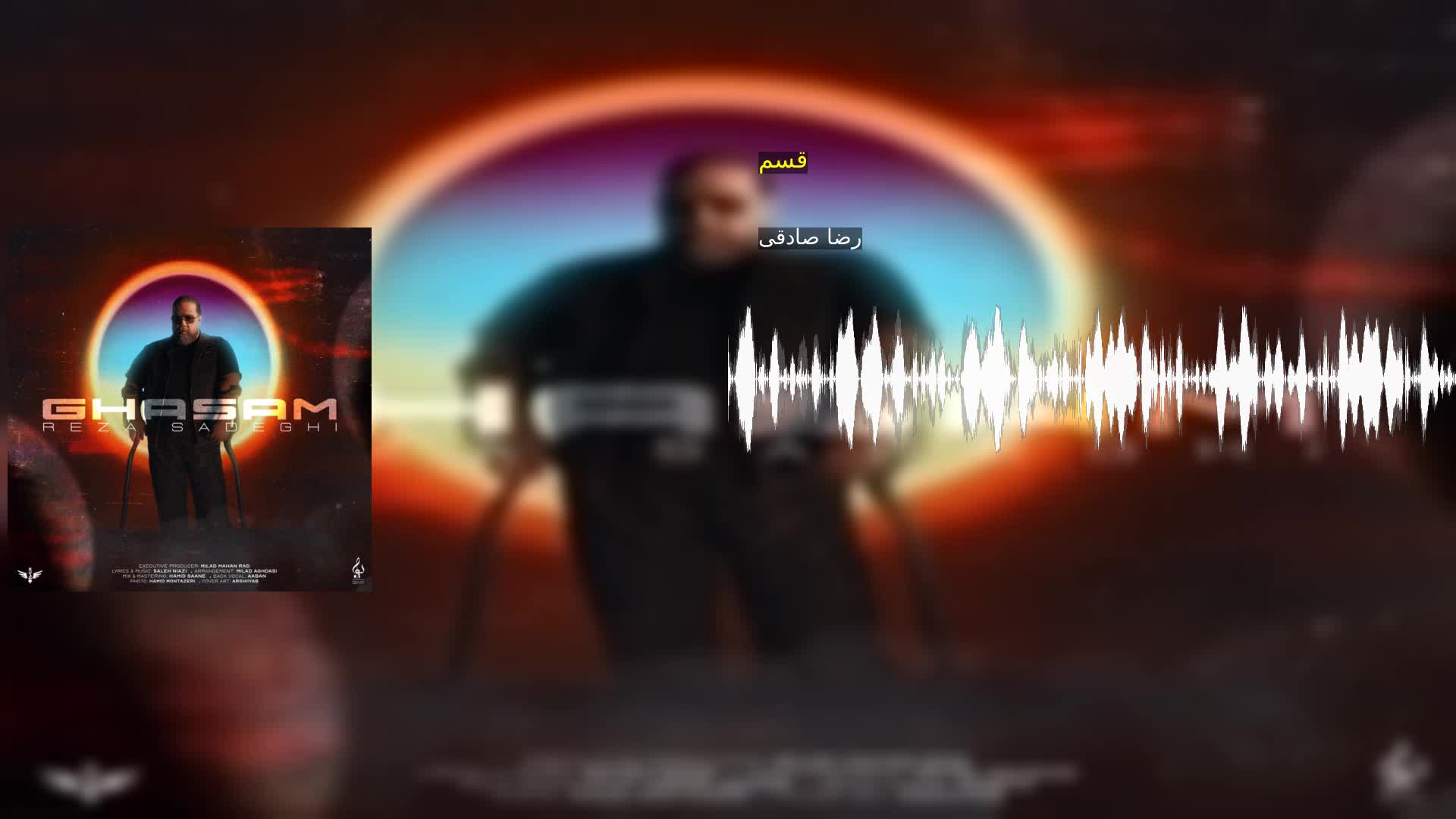دانلود قسم رضا صادقی