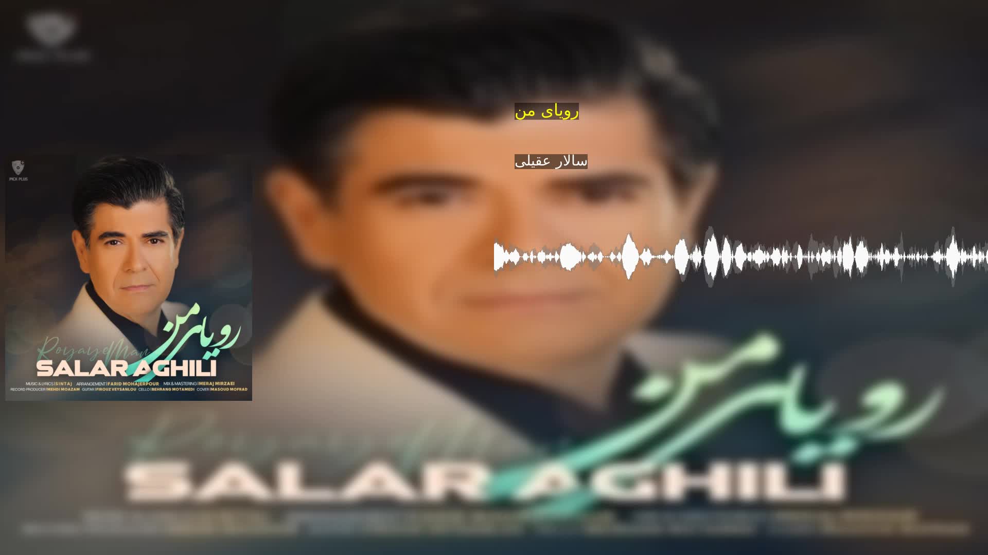 دانلود رویای من سالار عقیلی