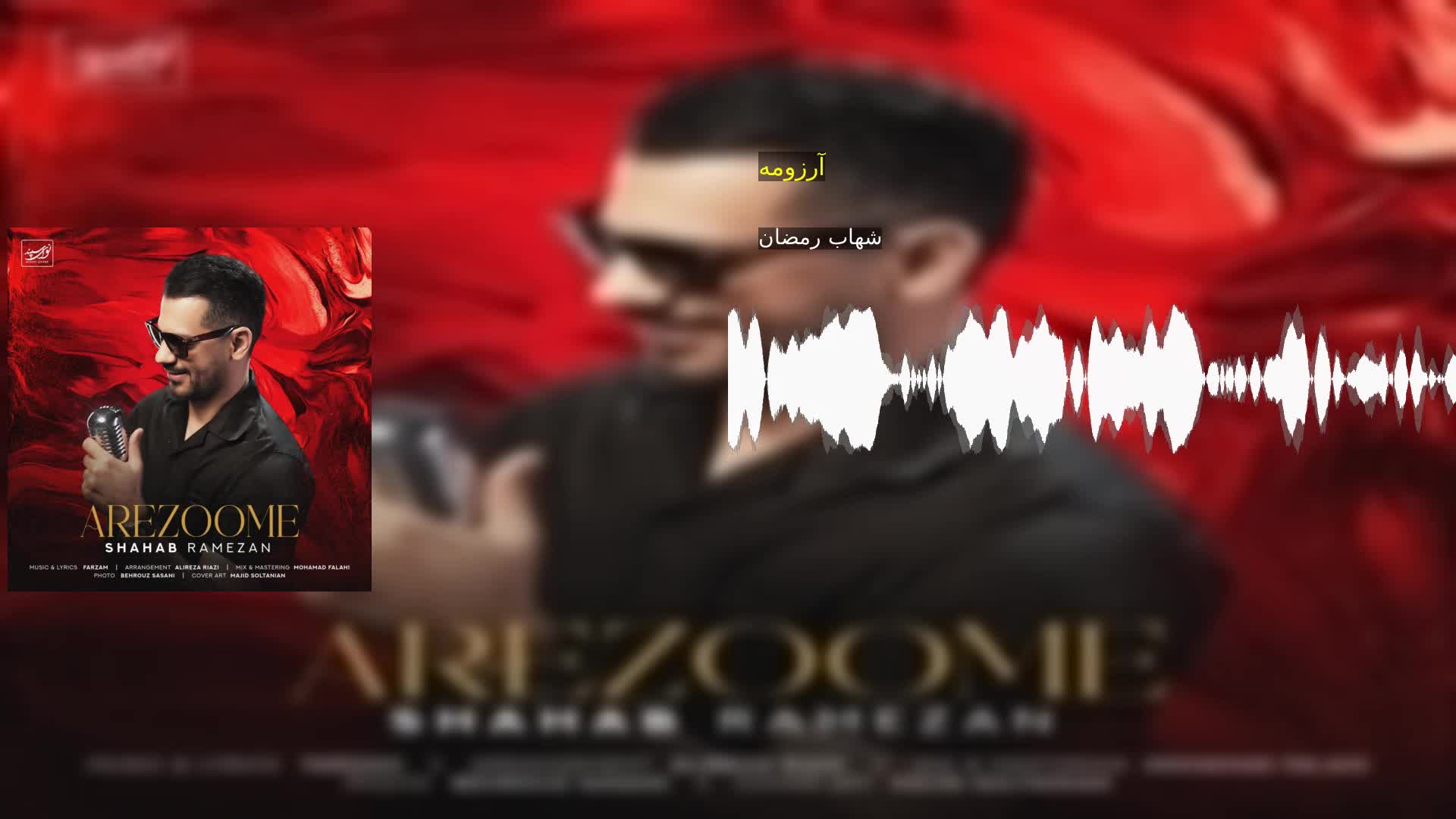 دانلود آرزومه شهاب رمضان
