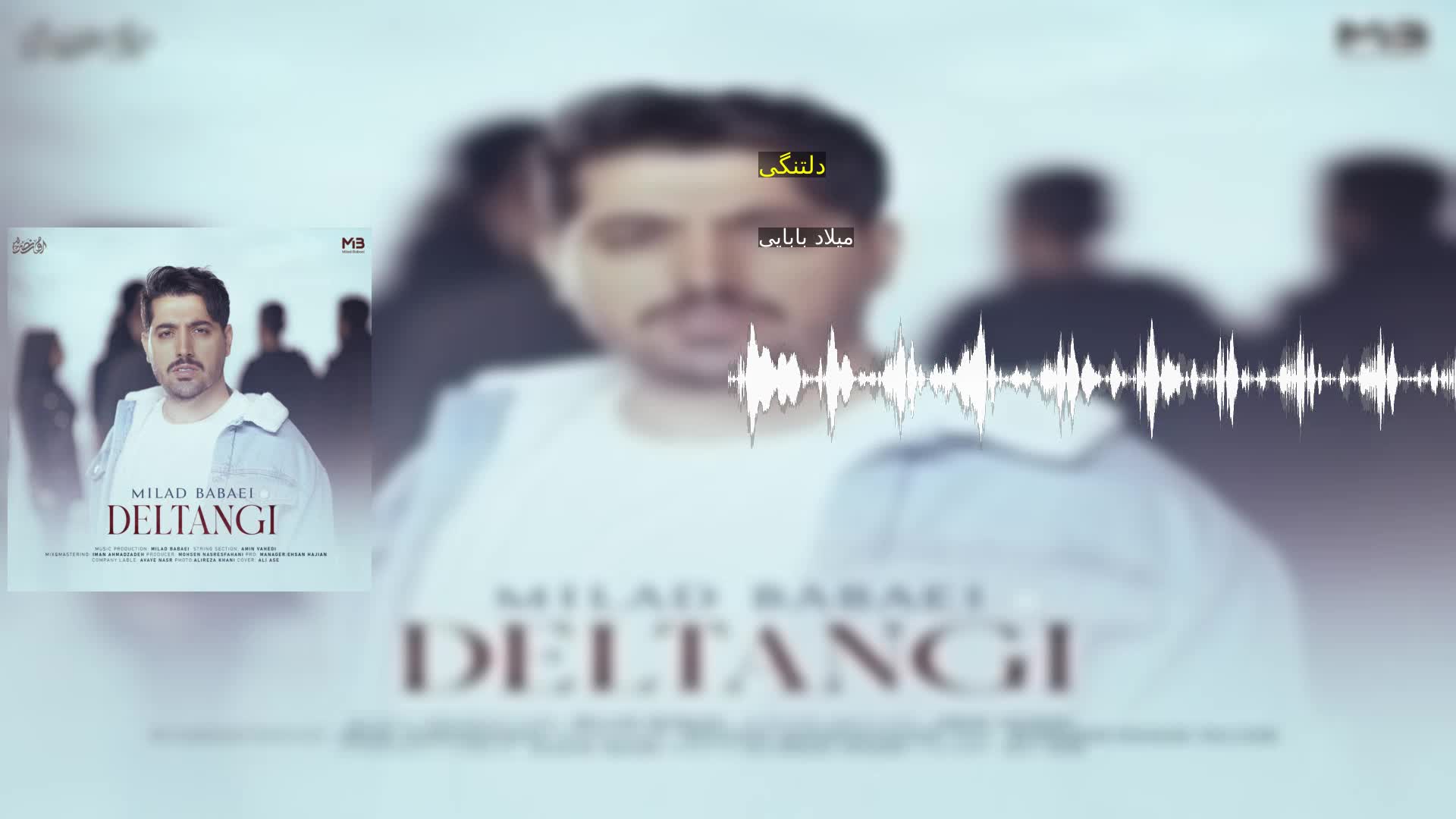 دانلود دلتنگی میلاد بابایی