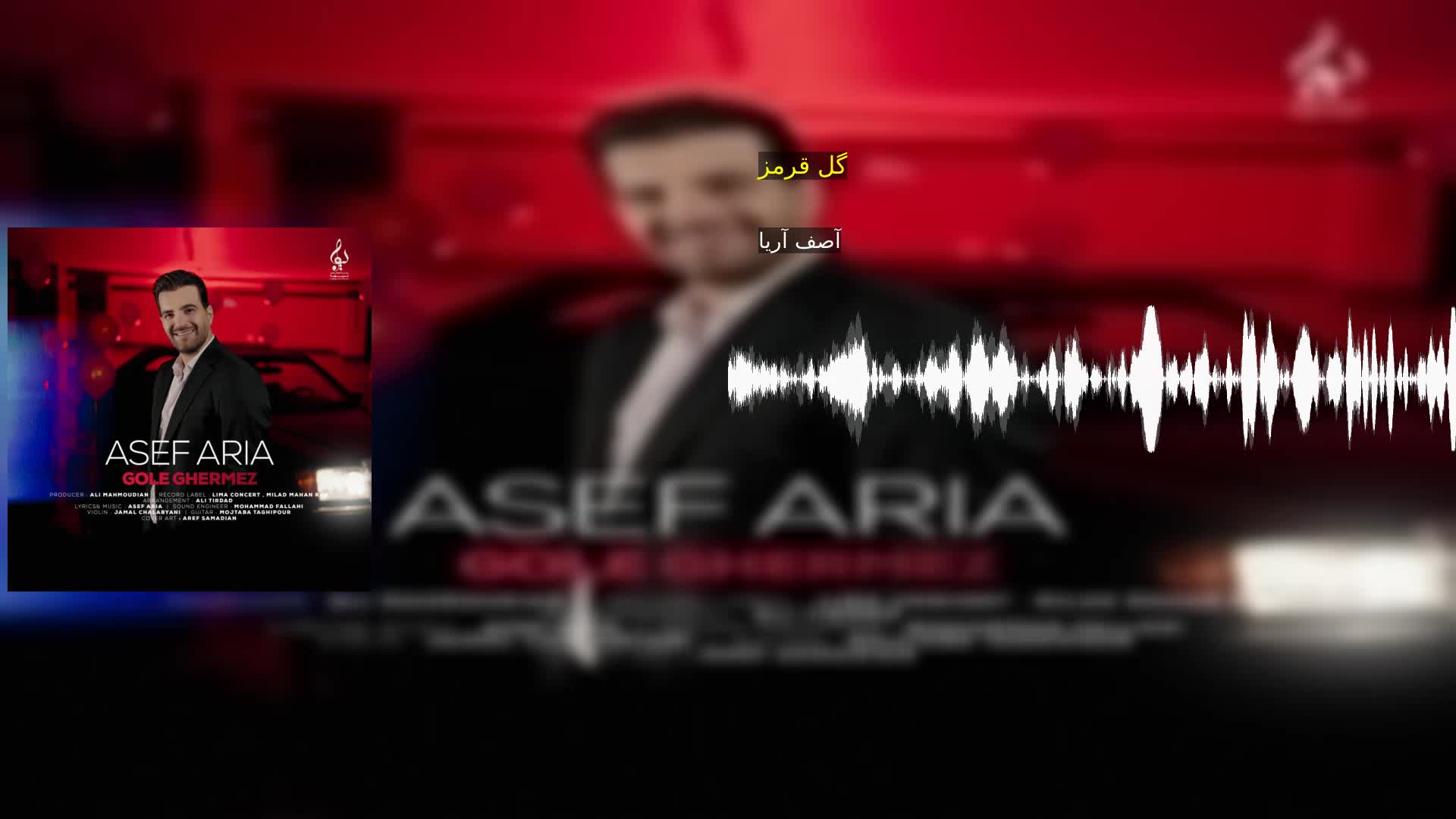 دانلود گل قرمز آصف آریا