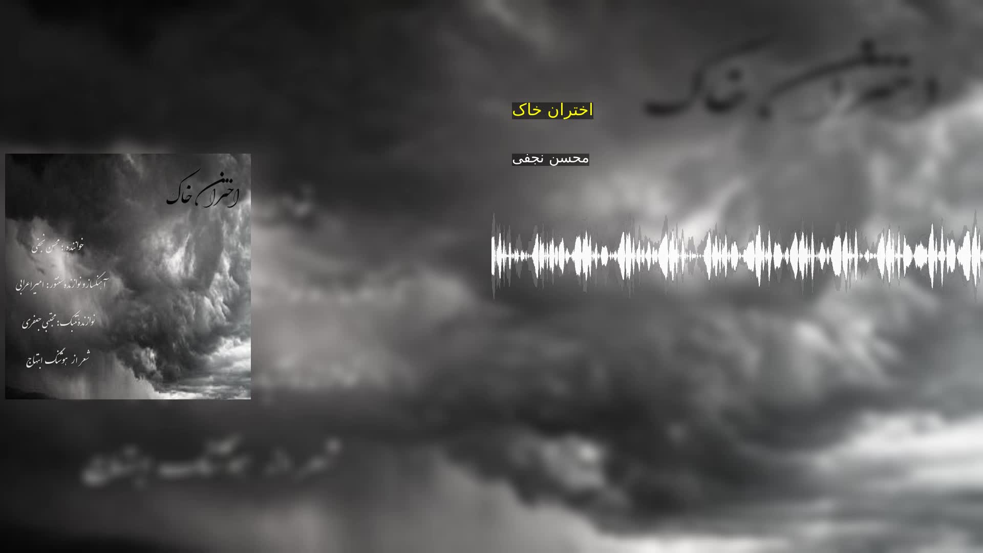 دانلود اختران خاک محسن نجفی