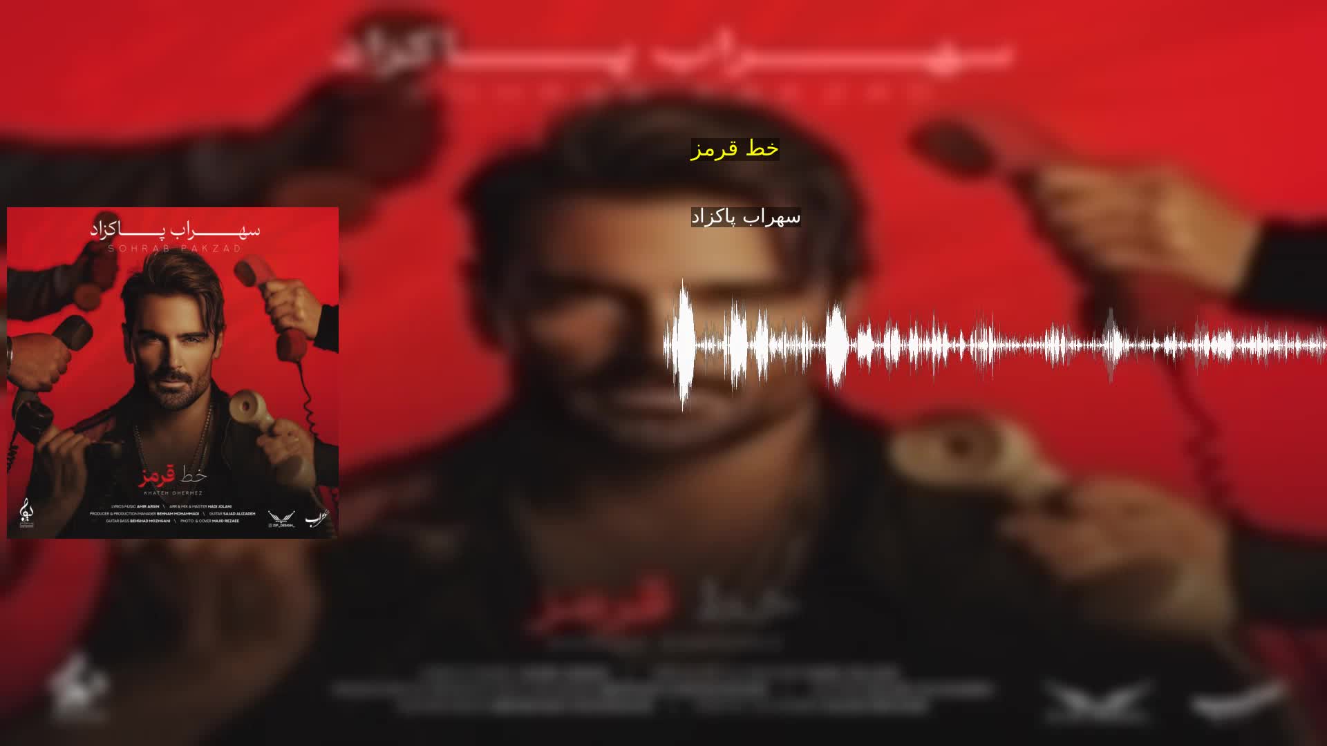 خط قرمز سهراب پاکزاد