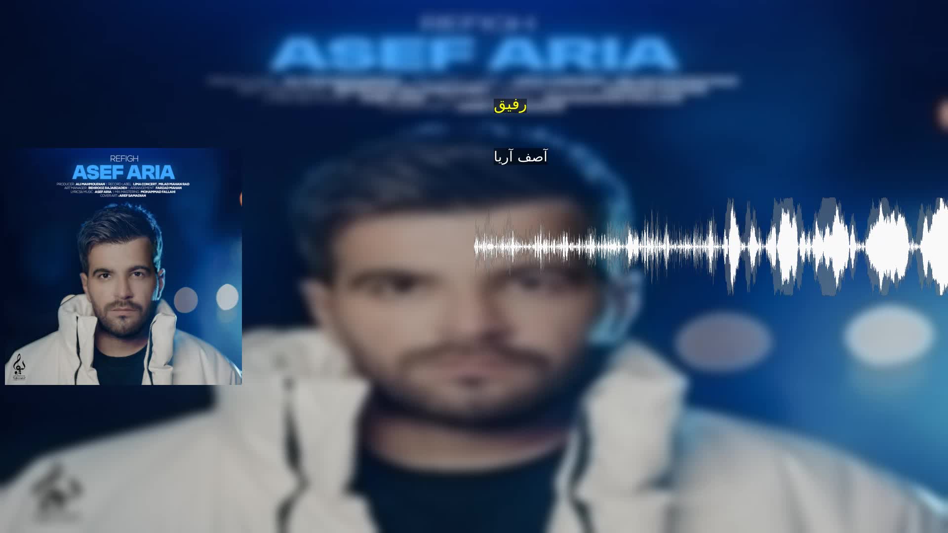 دانلود رفیق آصف آریا