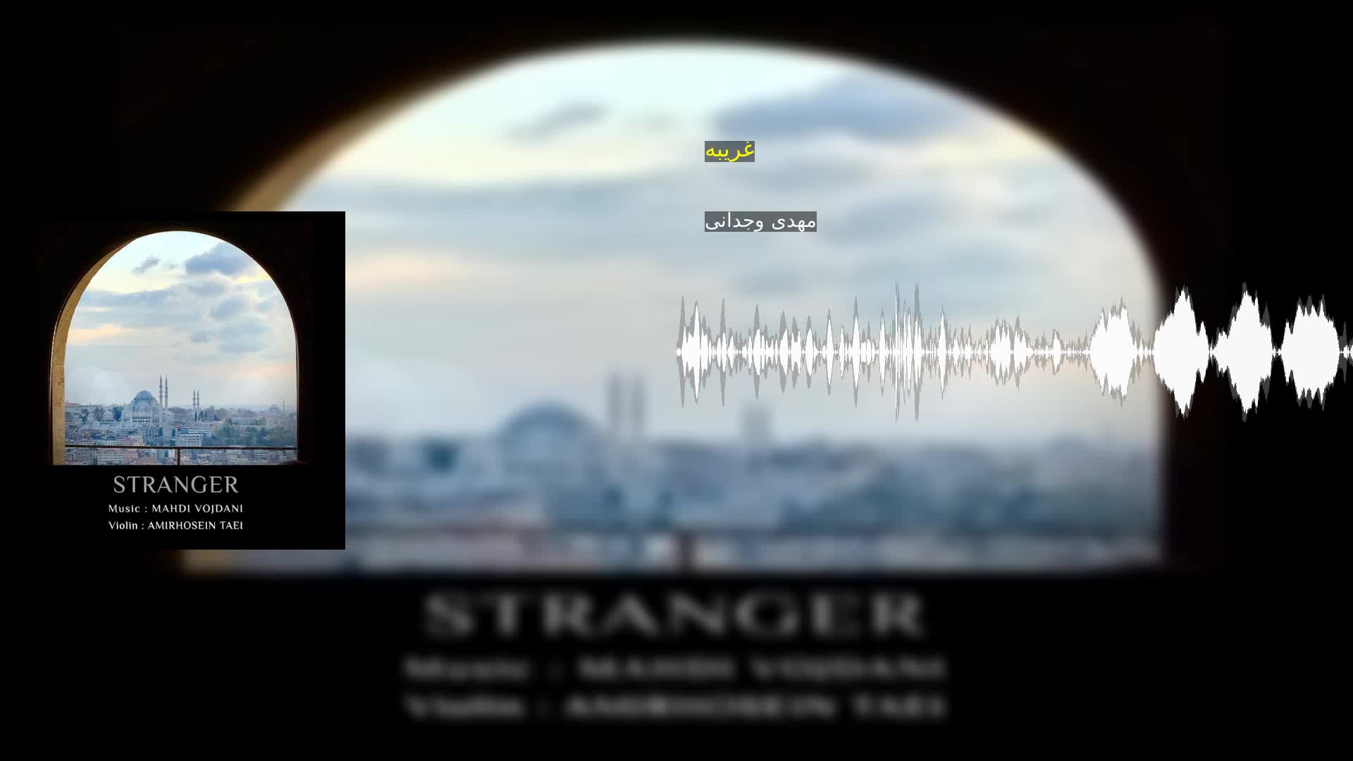 دانلود غریبه مهدی وجدانی