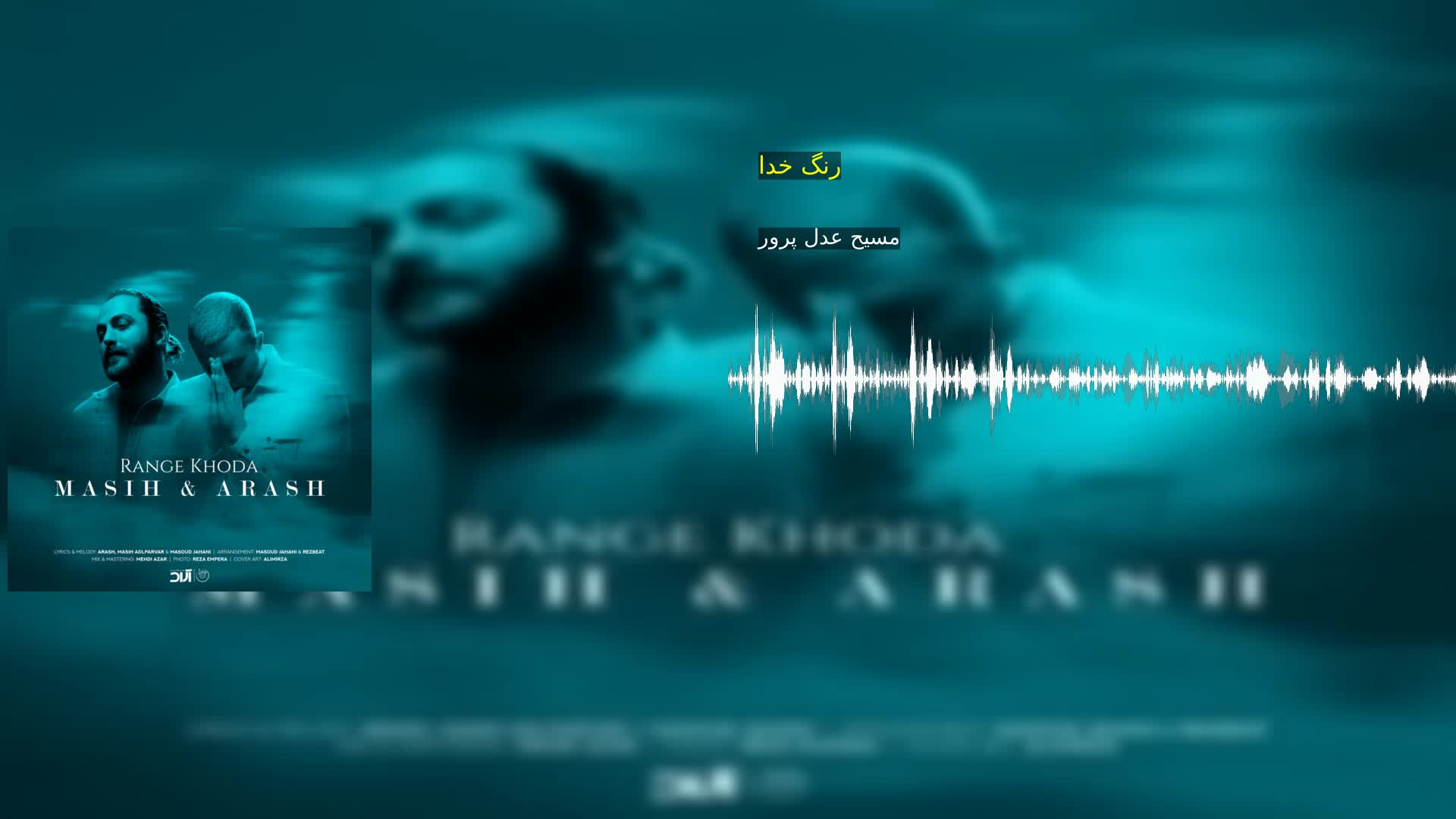 دانلود رنگ خدا مسیح عدل پرور