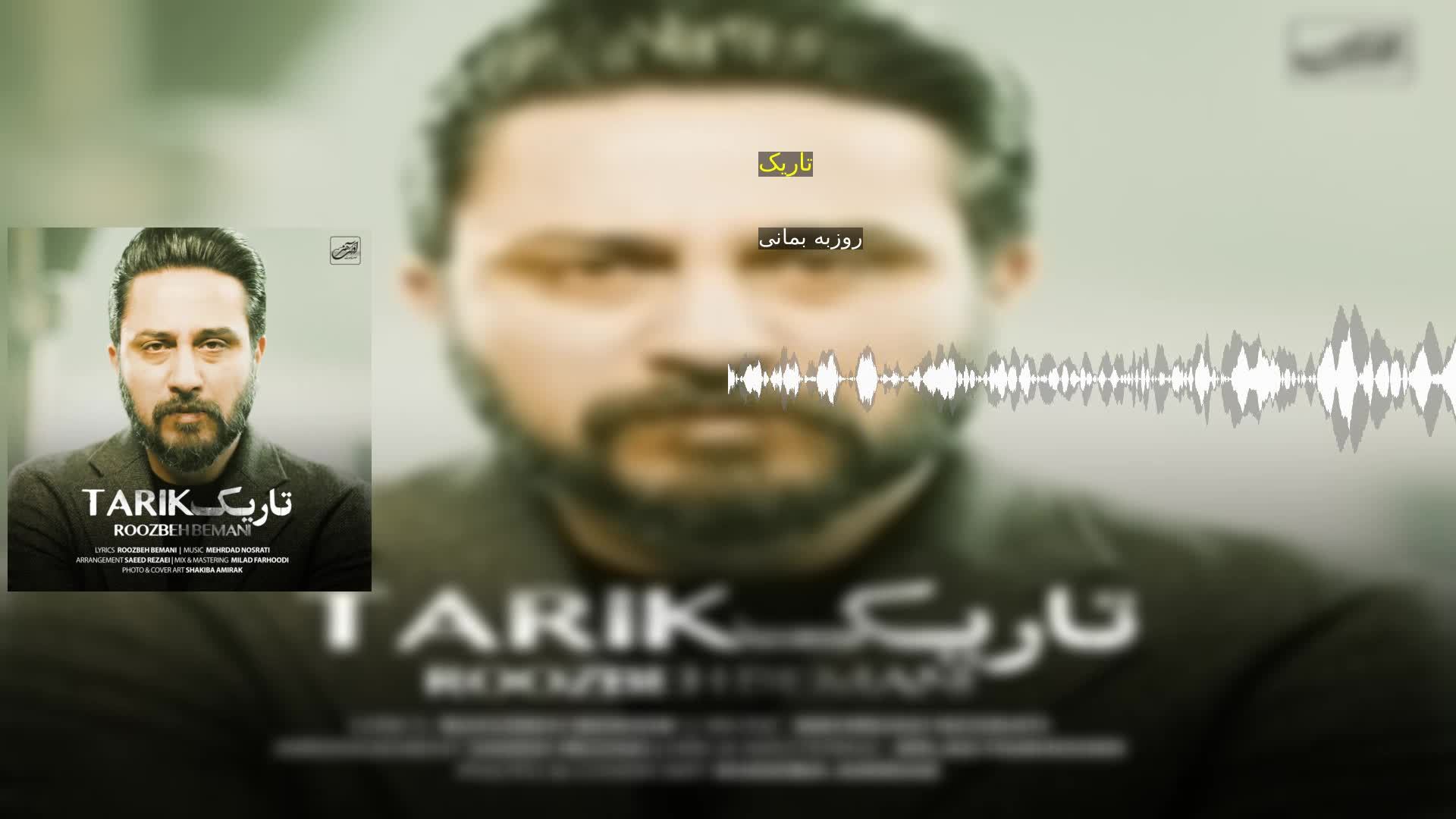 دانلود تاریک روزبه بمانی