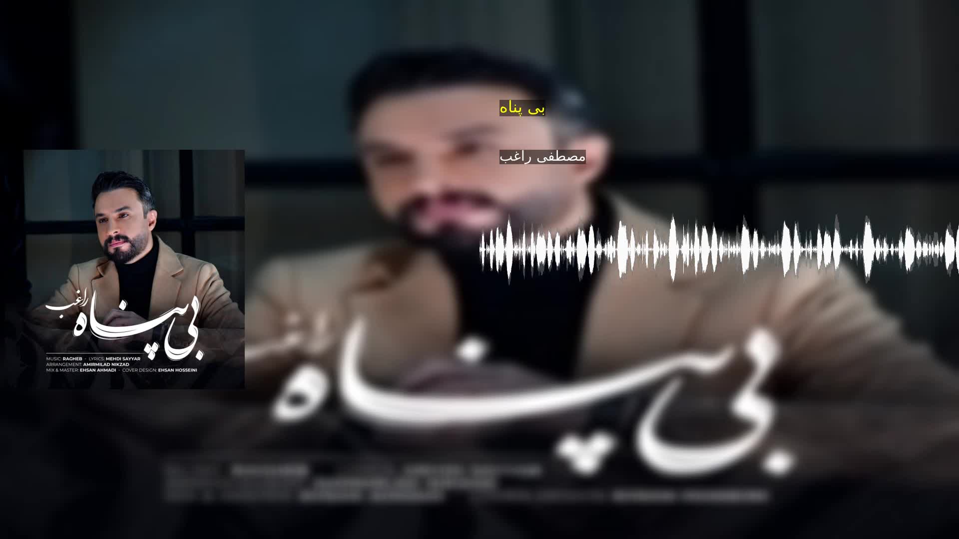 دانلود بی پناه مصطفی راغب