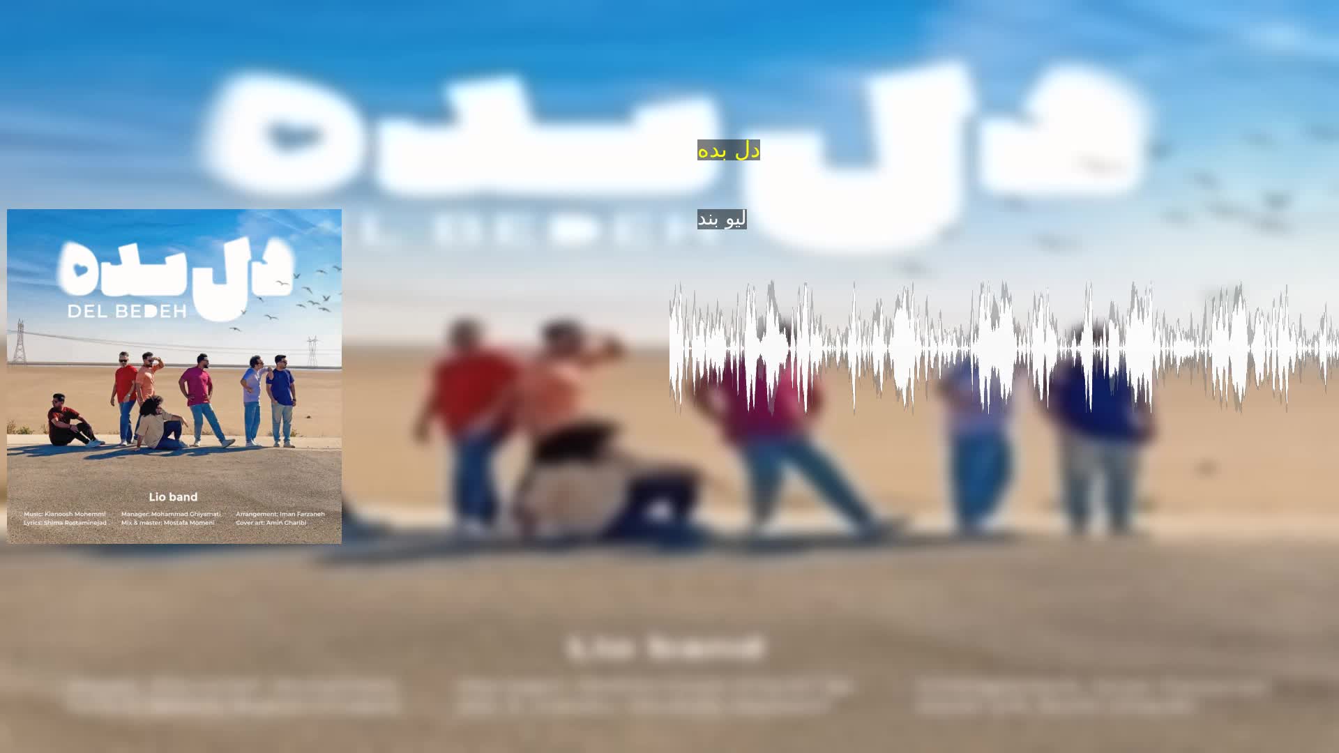 دانلود دل بده لیو بند