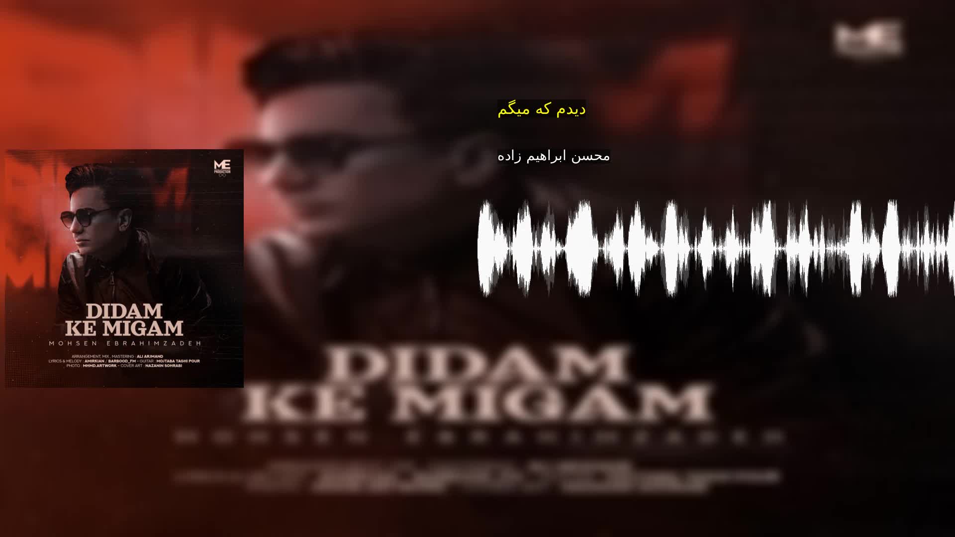 دانلود دیدم که میگم محسن ابراهیم زاده