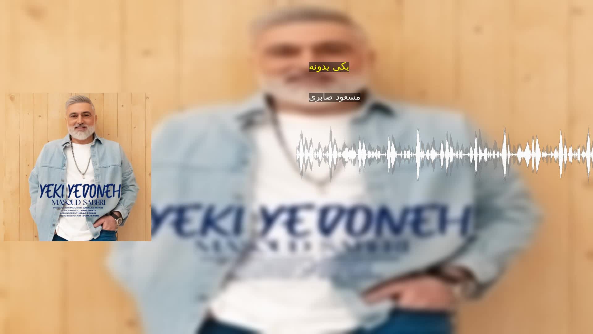 دانلود یکی یدونه مسعود صابری
