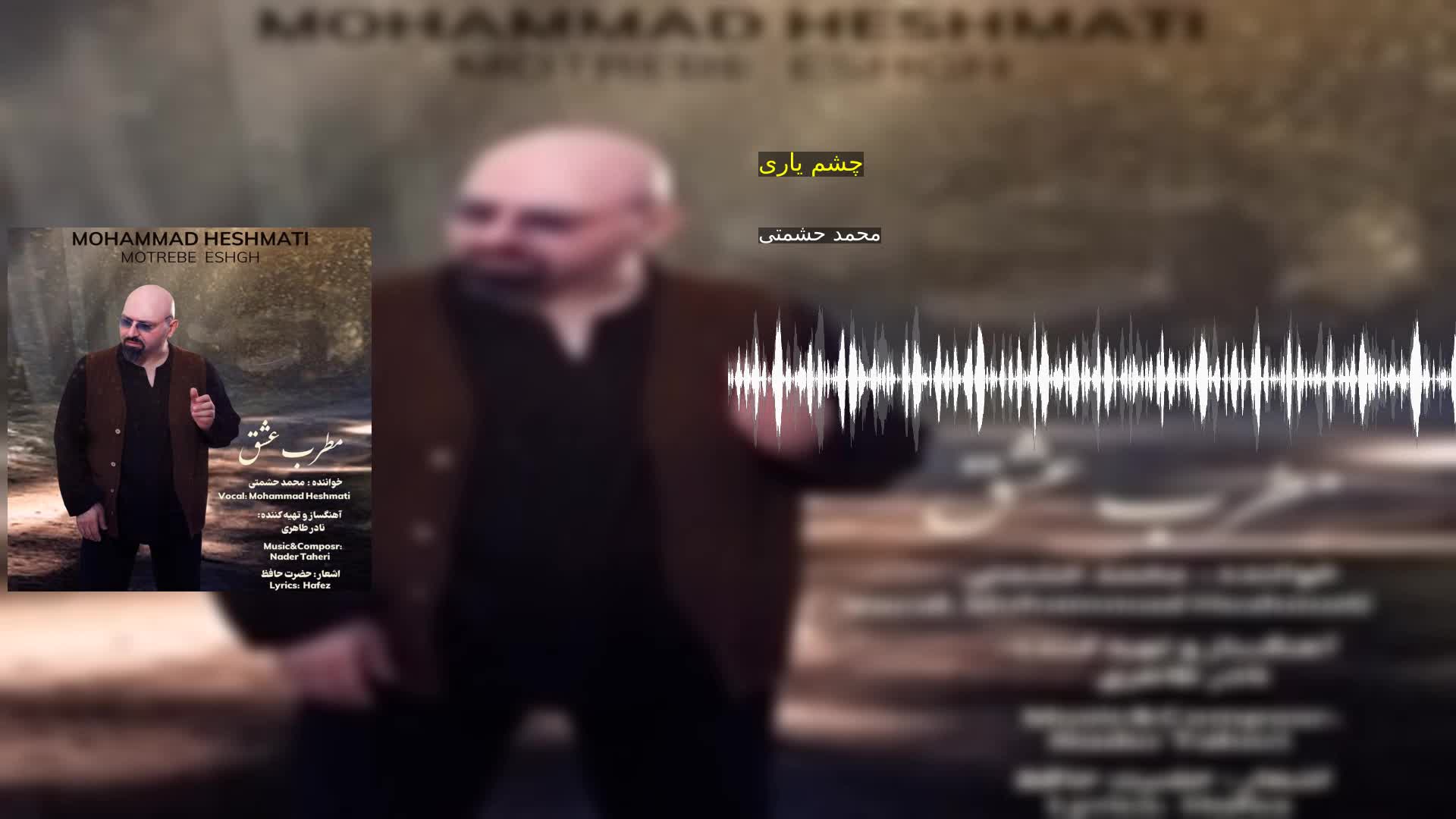 دانلود چشم یاری محمد حشمتی