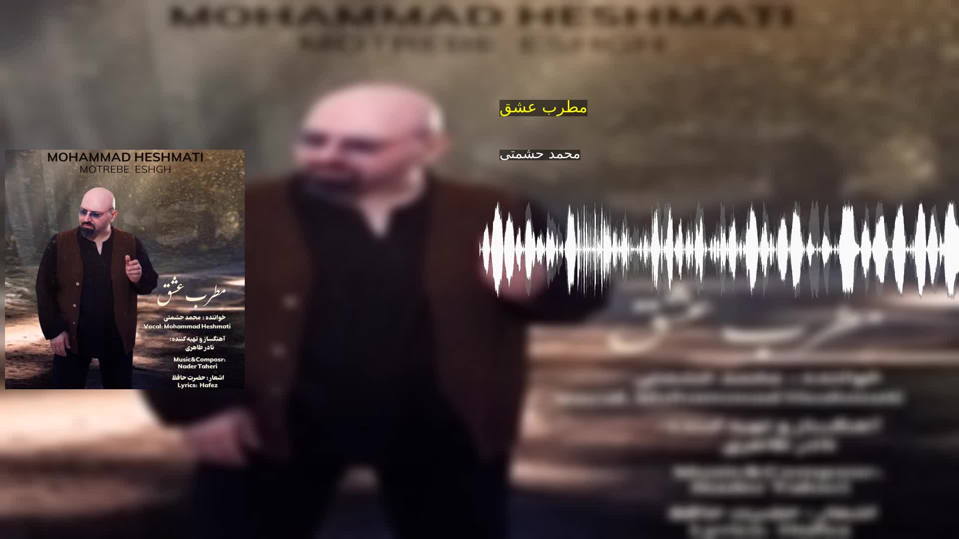 دانلود مطرب عشق محمد حشمتی