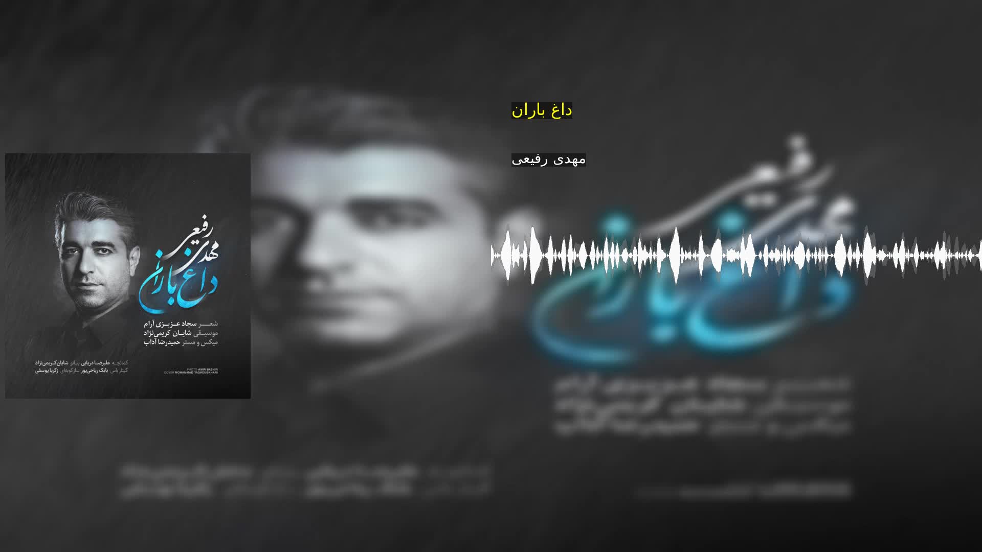 دانلود داغ باران مهدی رفیعی