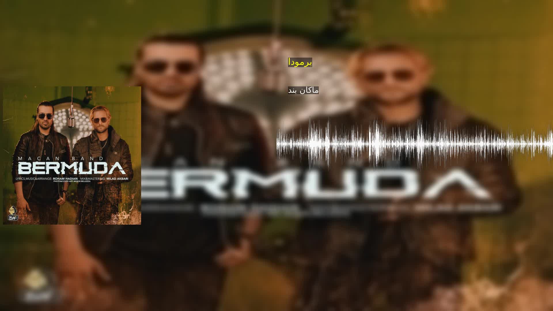 برمودا ماکان بند