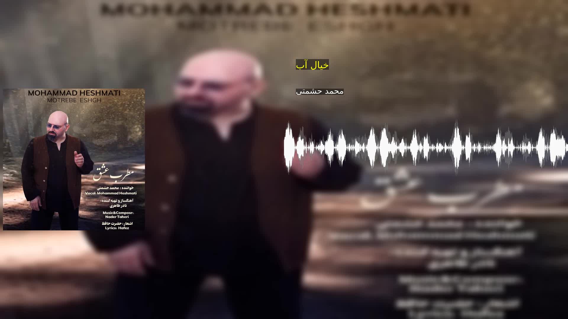 دانلود خیال آب محمد حشمتی