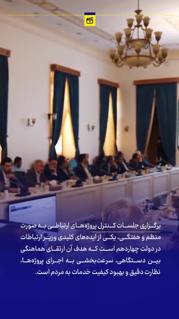   کنترل پروژه‌های ارتباطی استان‌ها / ایستگاه نخست؛ آذربایجان شرقی