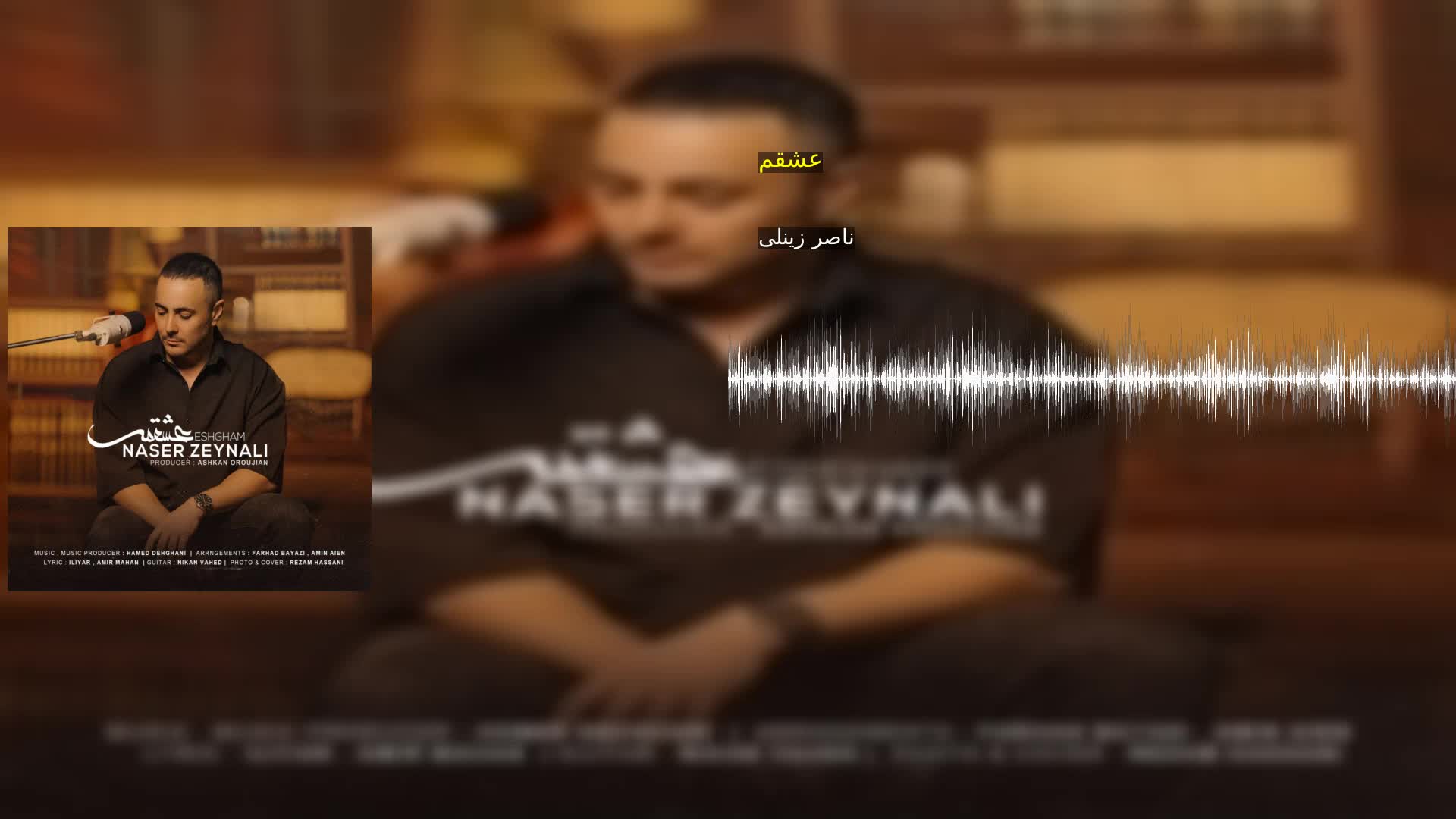 دانلود عشقم ناصر زینلی