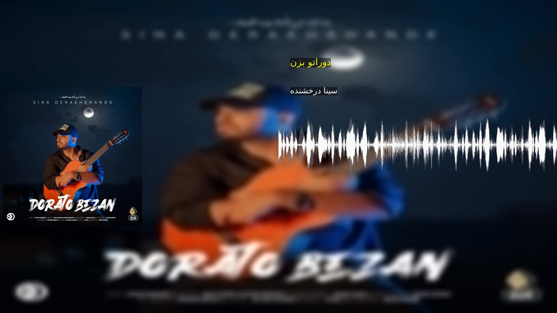دانلود دوراتو بزن سینا درخشنده