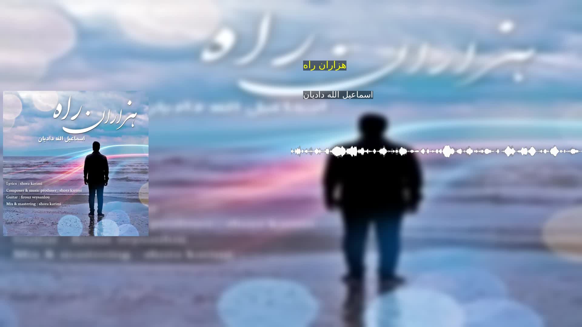 دانلود هزاران راه اسماعیل الله دادیان