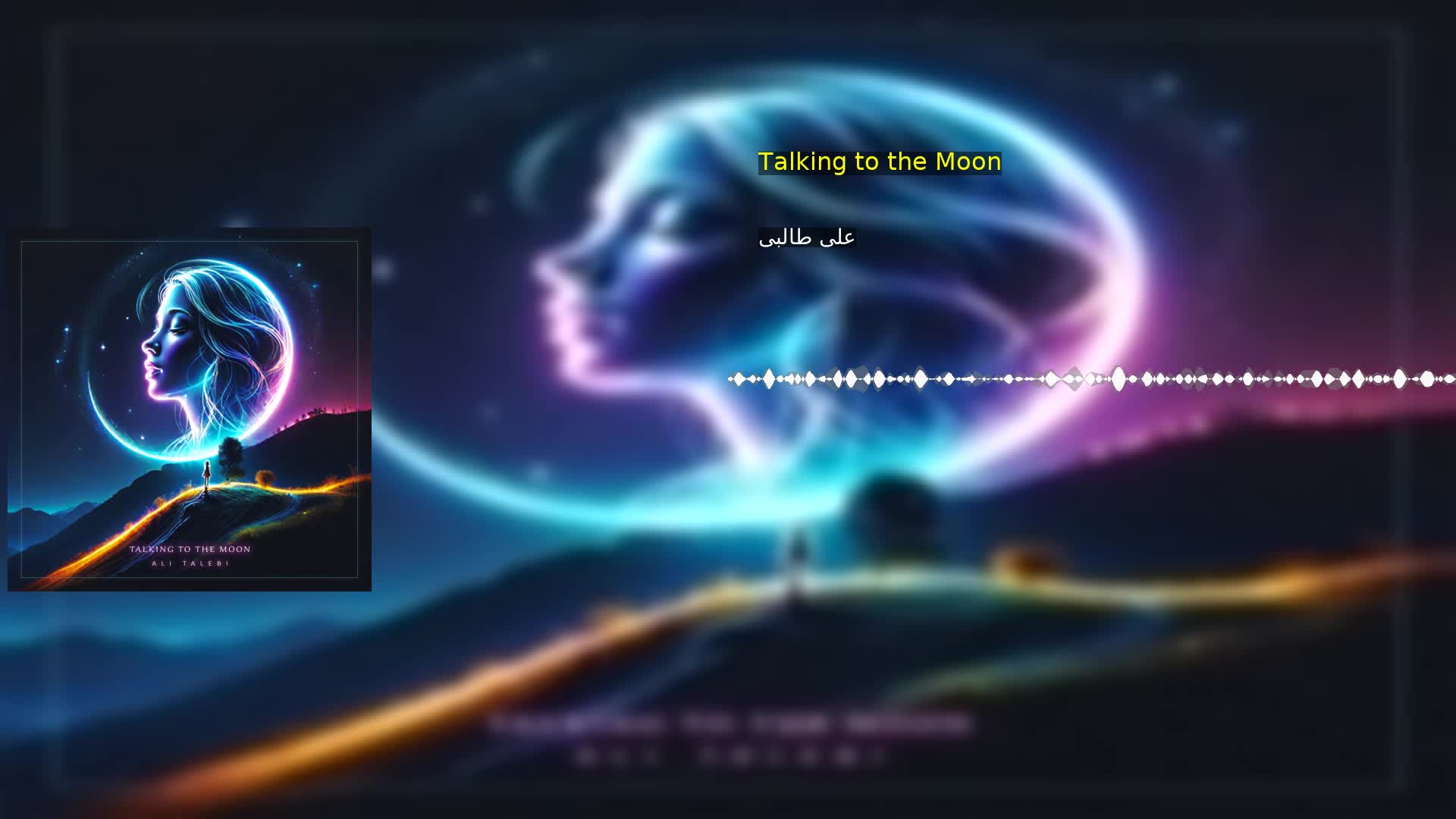 Talking to the Moon علی طالبی