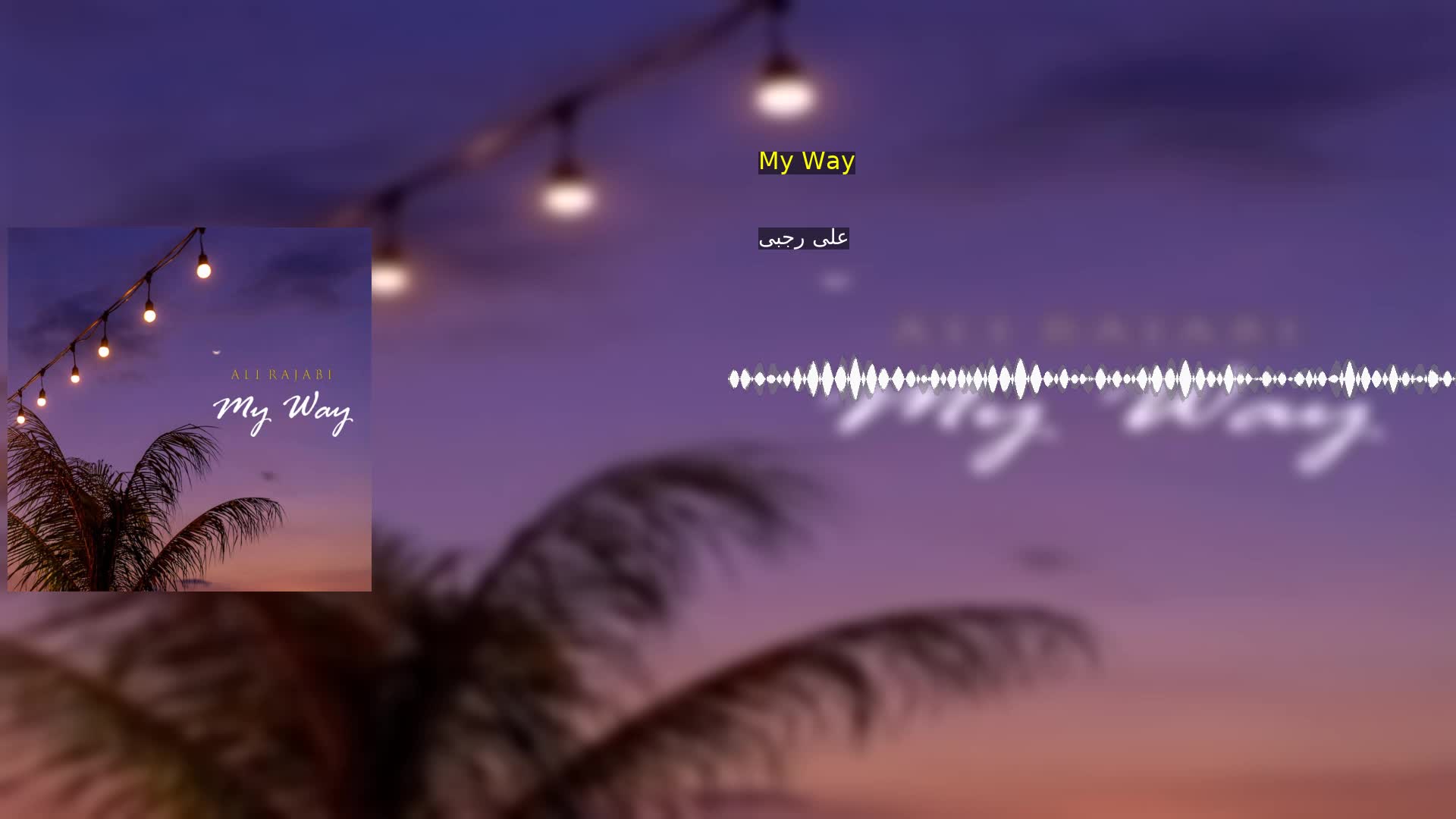 دانلود My Way علی رجبی